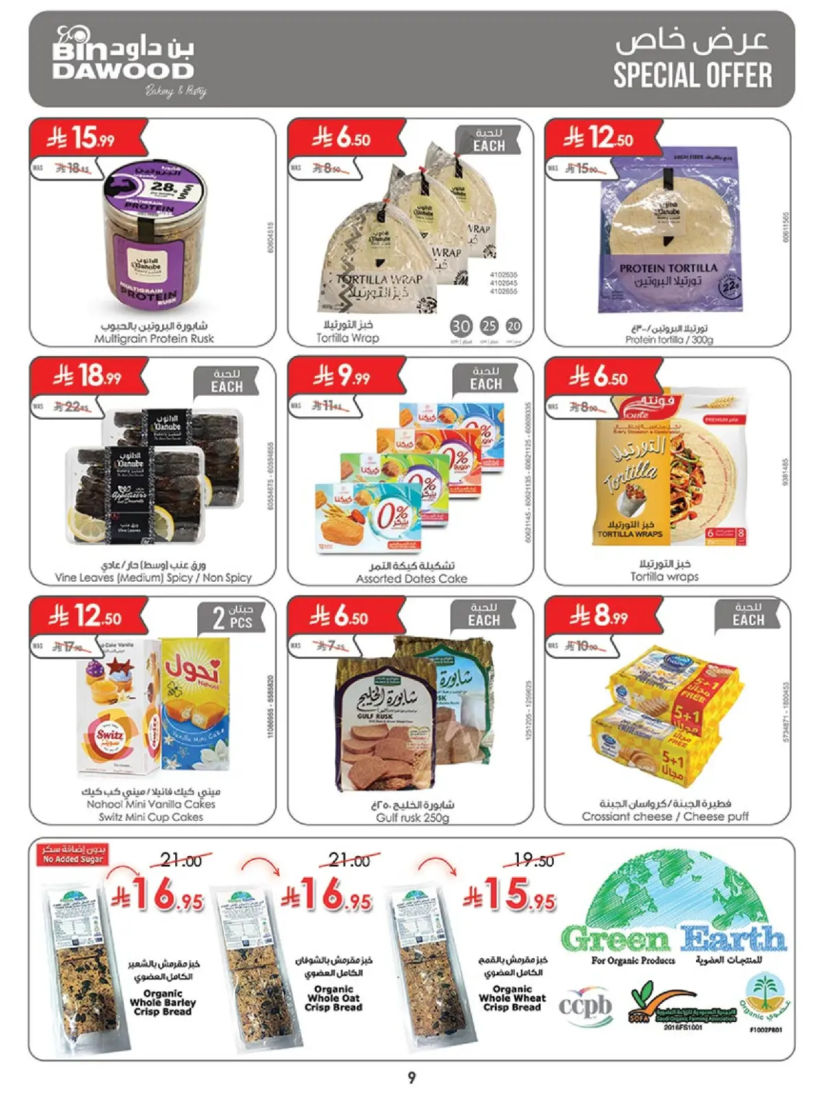 Página 9 en Ofertas del Viernes Azul en Bin Dawood Arabia Saudita