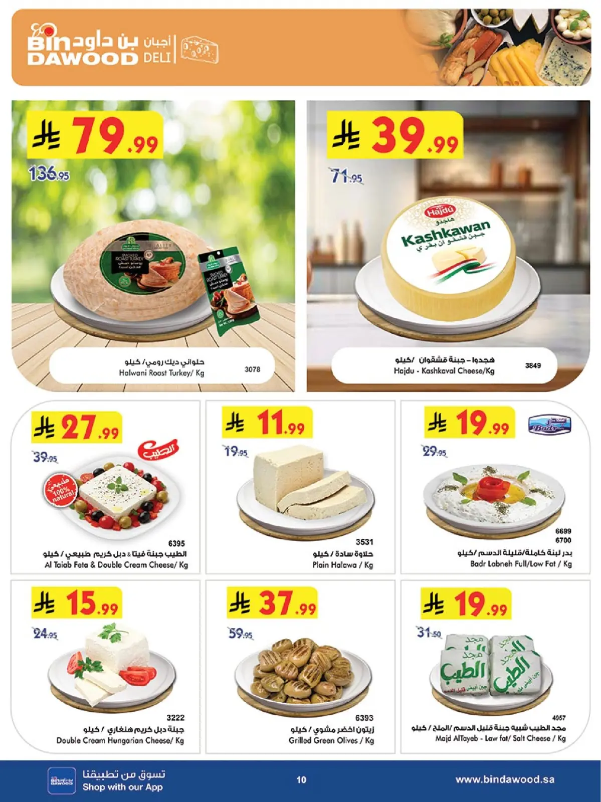 Página 10 en Ofertas del Viernes Azul en Bin Dawood Arabia Saudita