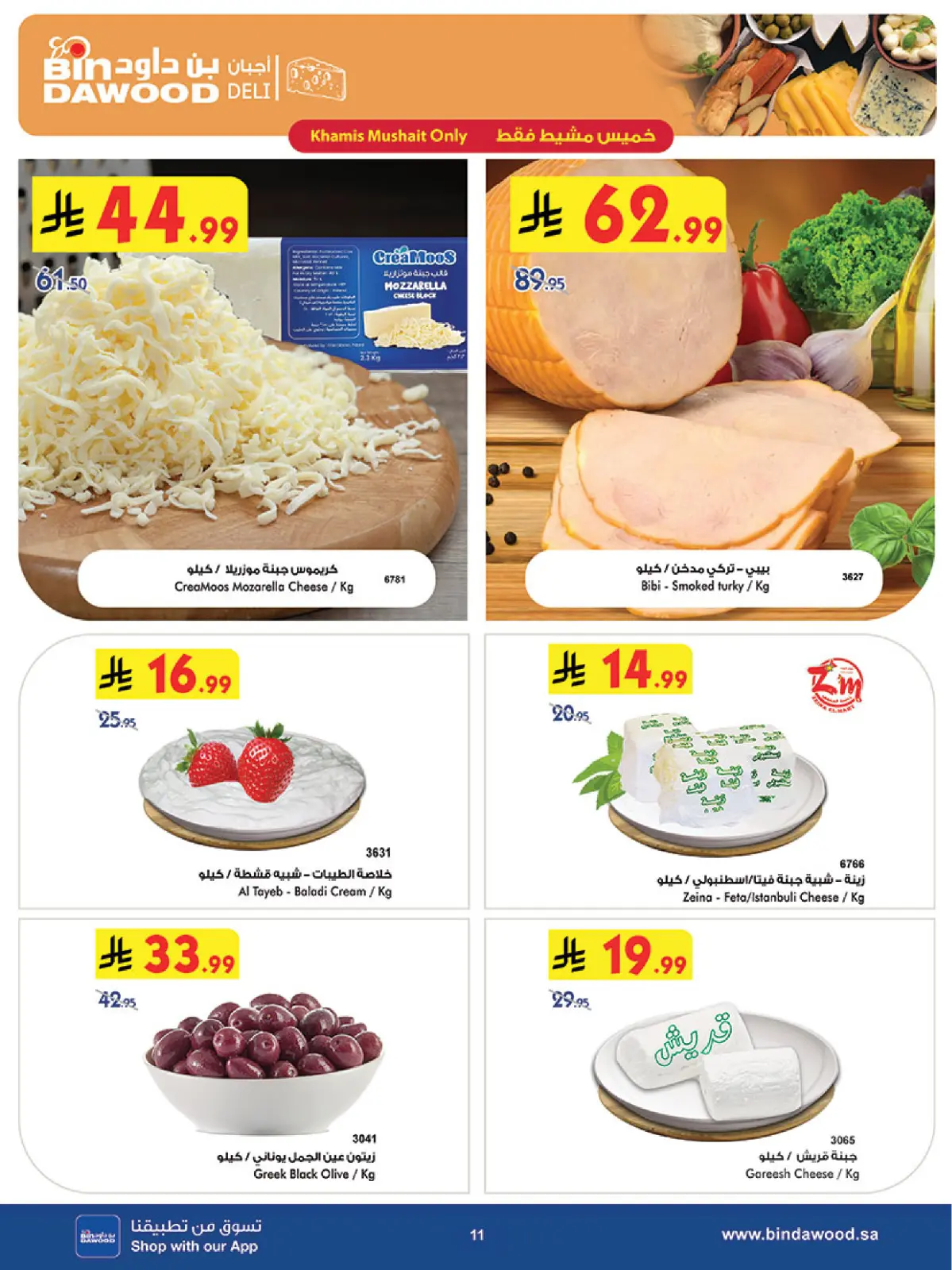 Página 11 en Ofertas del Viernes Azul en Bin Dawood Arabia Saudita