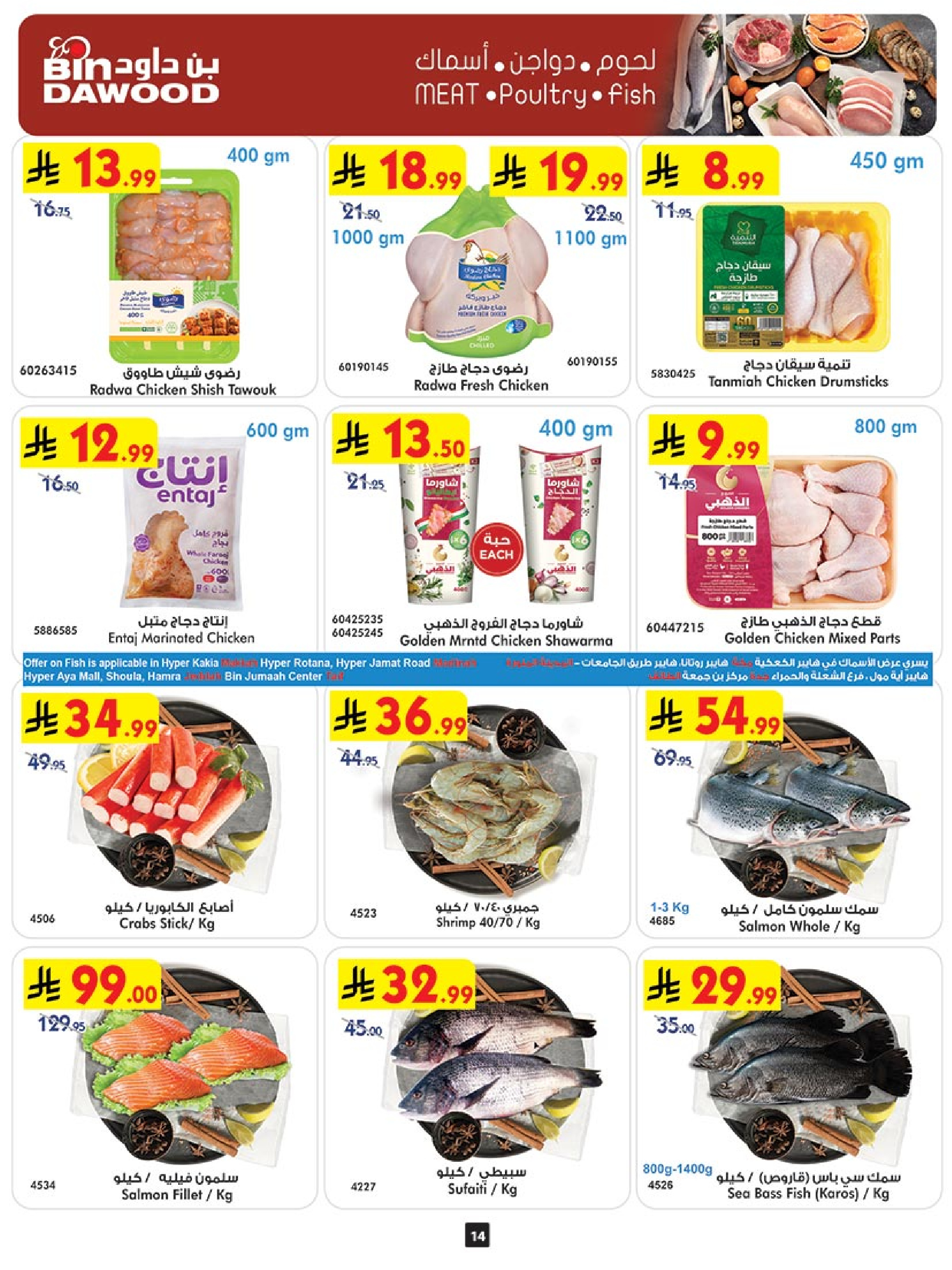 عروض بن داود  المدينة المنورة  من 26 نوفمبر حتى 2 ديسمبر 2025 عروض الجمعة الزرقاء