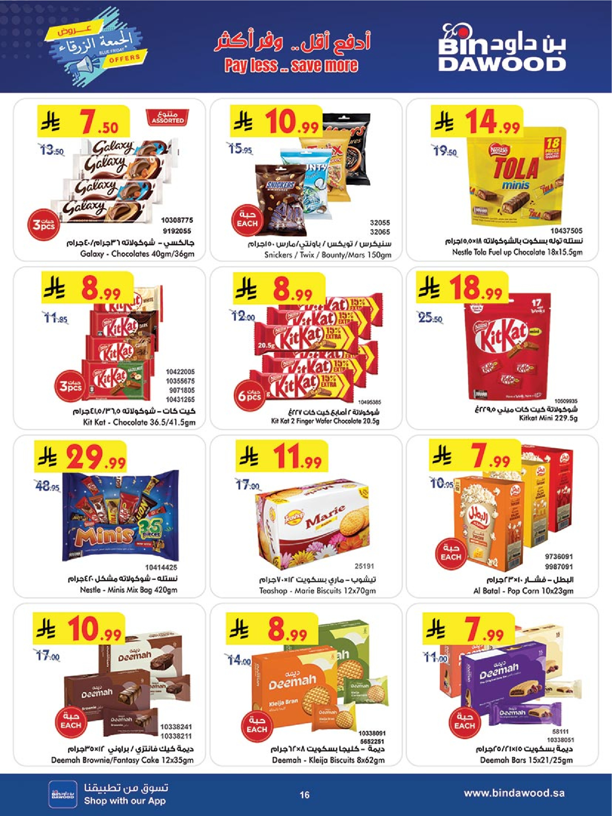 عروض بن داود  المدينة المنورة  من 26 نوفمبر حتى 2 ديسمبر 2025 عروض الجمعة الزرقاء