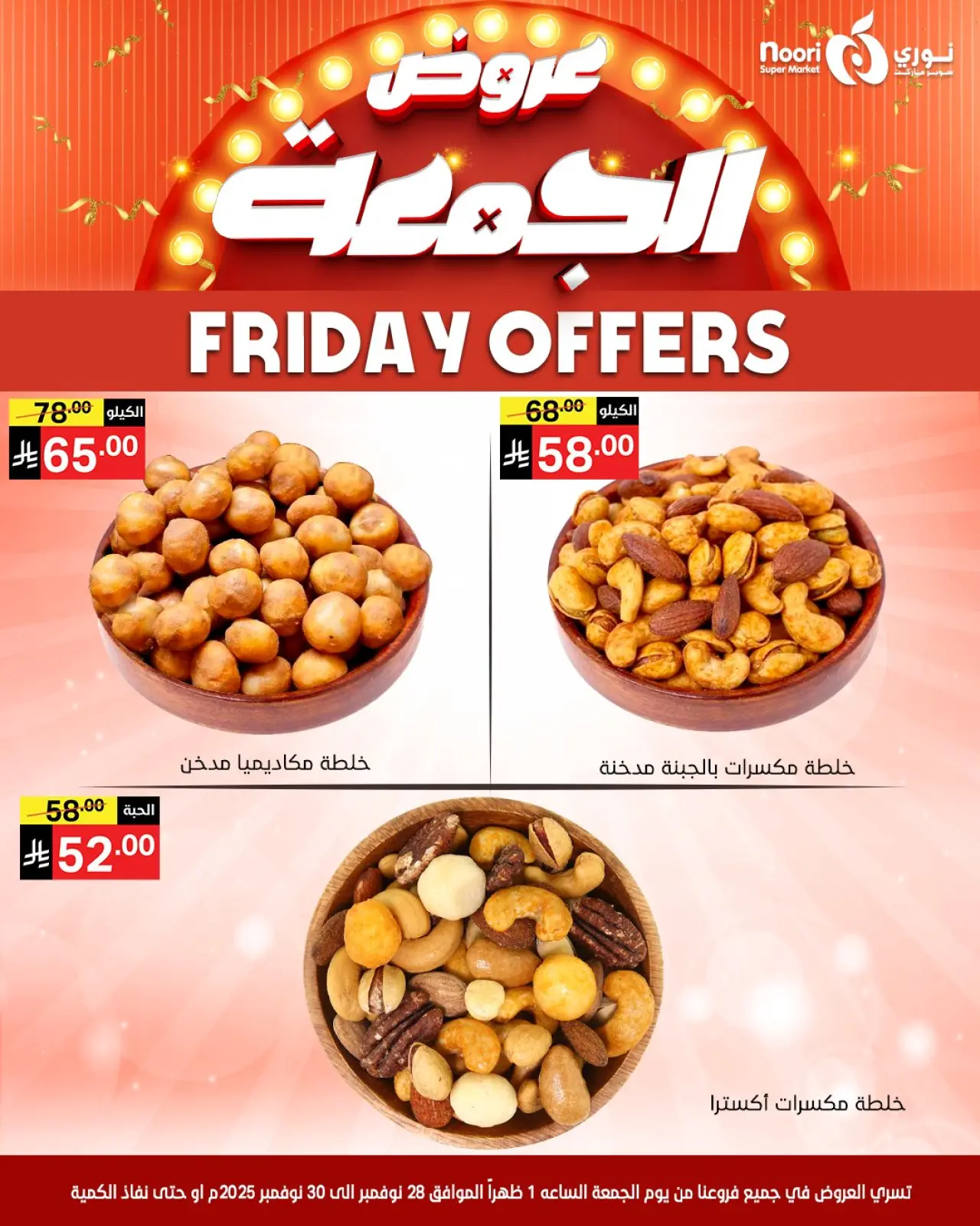 صفحة 10 ضمن عروض الجمعة في نورى سوبر ماركت السعودية