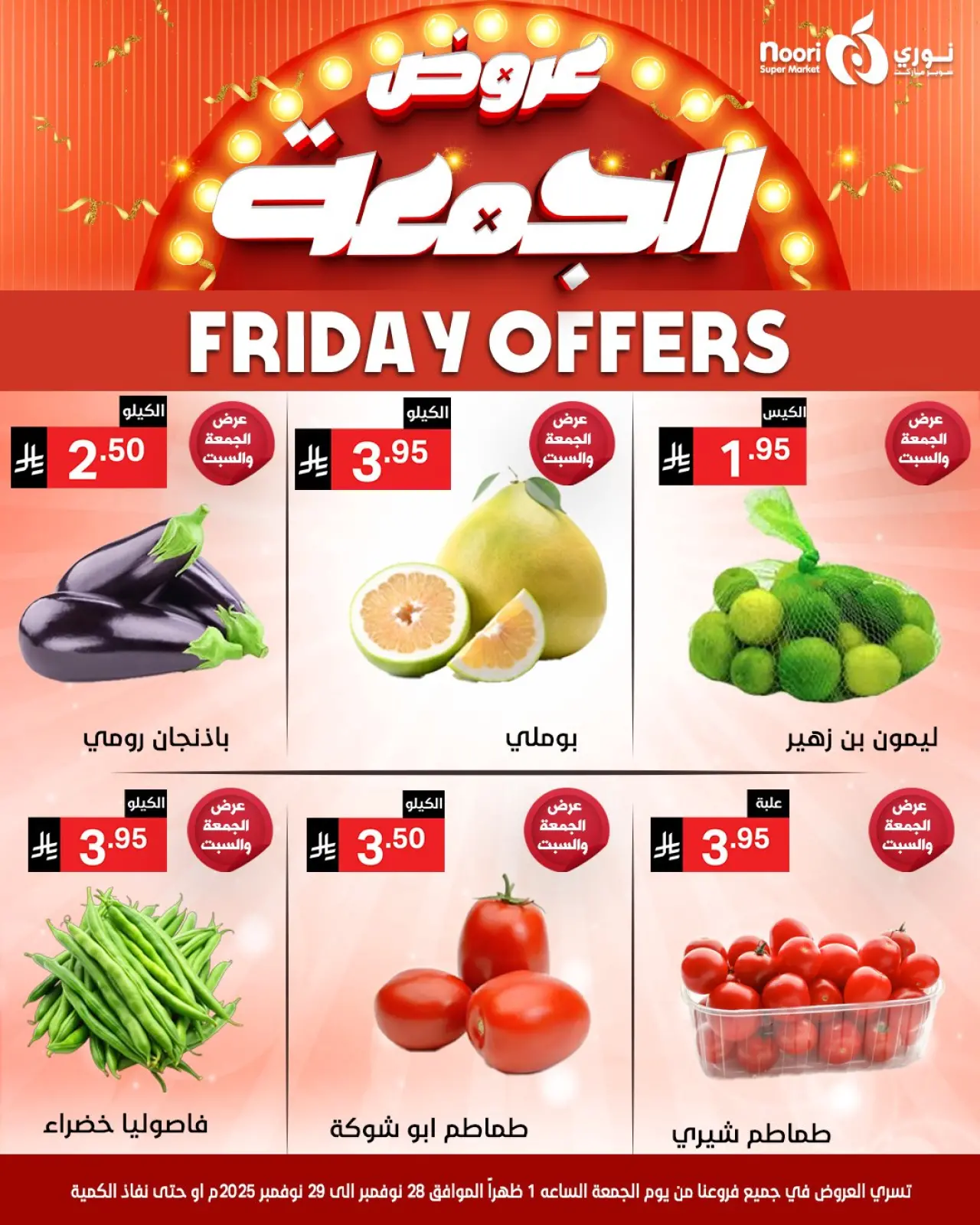 صفحة 12 ضمن عروض الجمعة في نورى سوبر ماركت السعودية