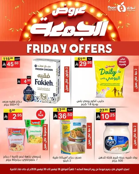 Noori Supermarket Saudi Arabia Offers from 28 to 30 November 2025 Friday Offers - Page 1