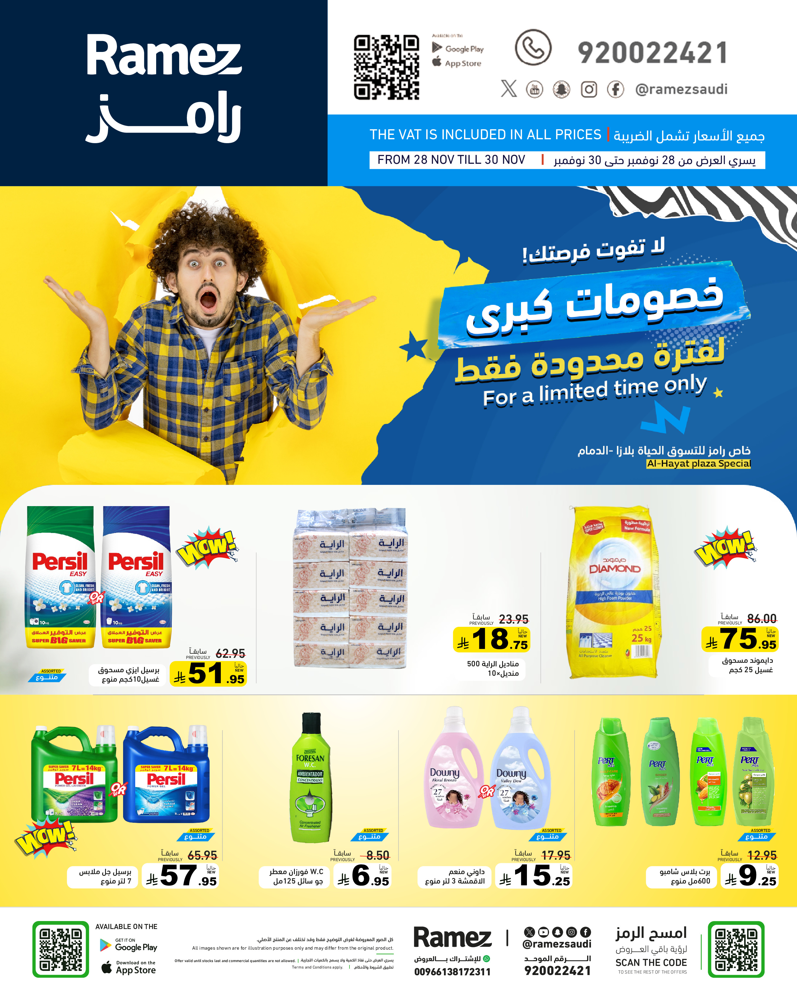 Offres Marchés Ramez  Dammam  de 28 à 30 novembre Bon marché - Page 1