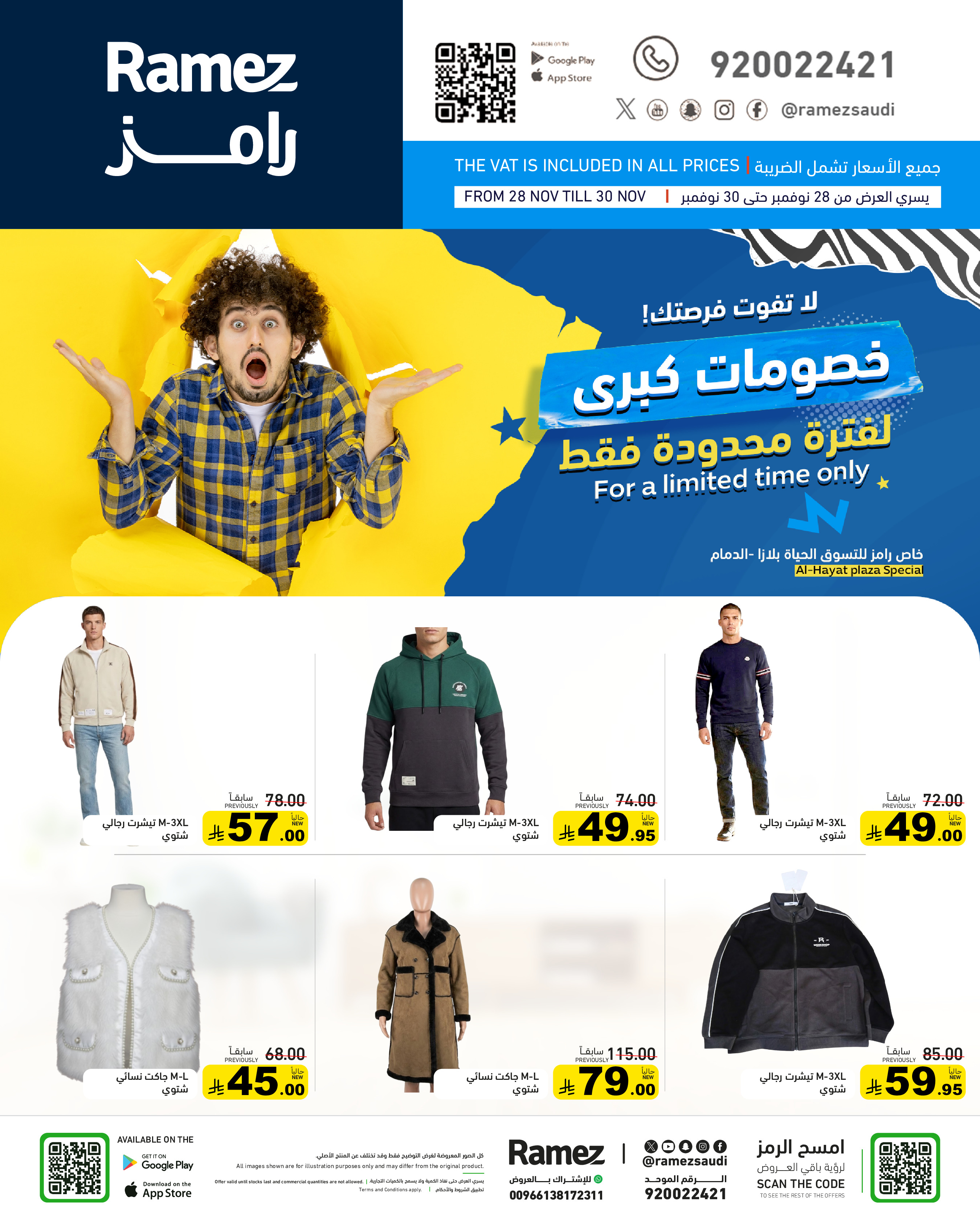 عروض أسواق رامز  الدمام  من 28 حتى 30 نوفمبر 2025 خصومات كبرى