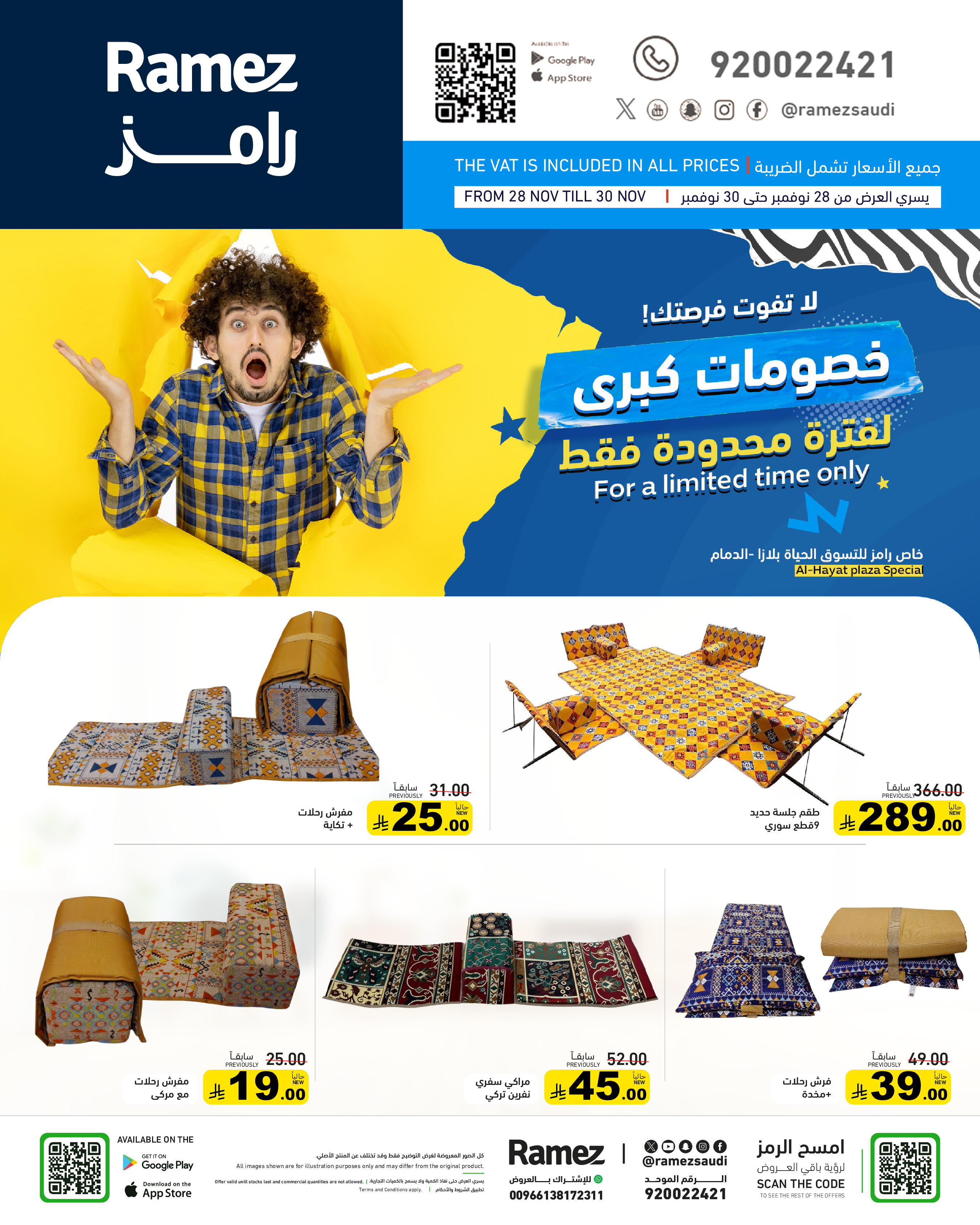 عروض أسواق رامز  الدمام  من 28 حتى 30 نوفمبر 2025 خصومات كبرى