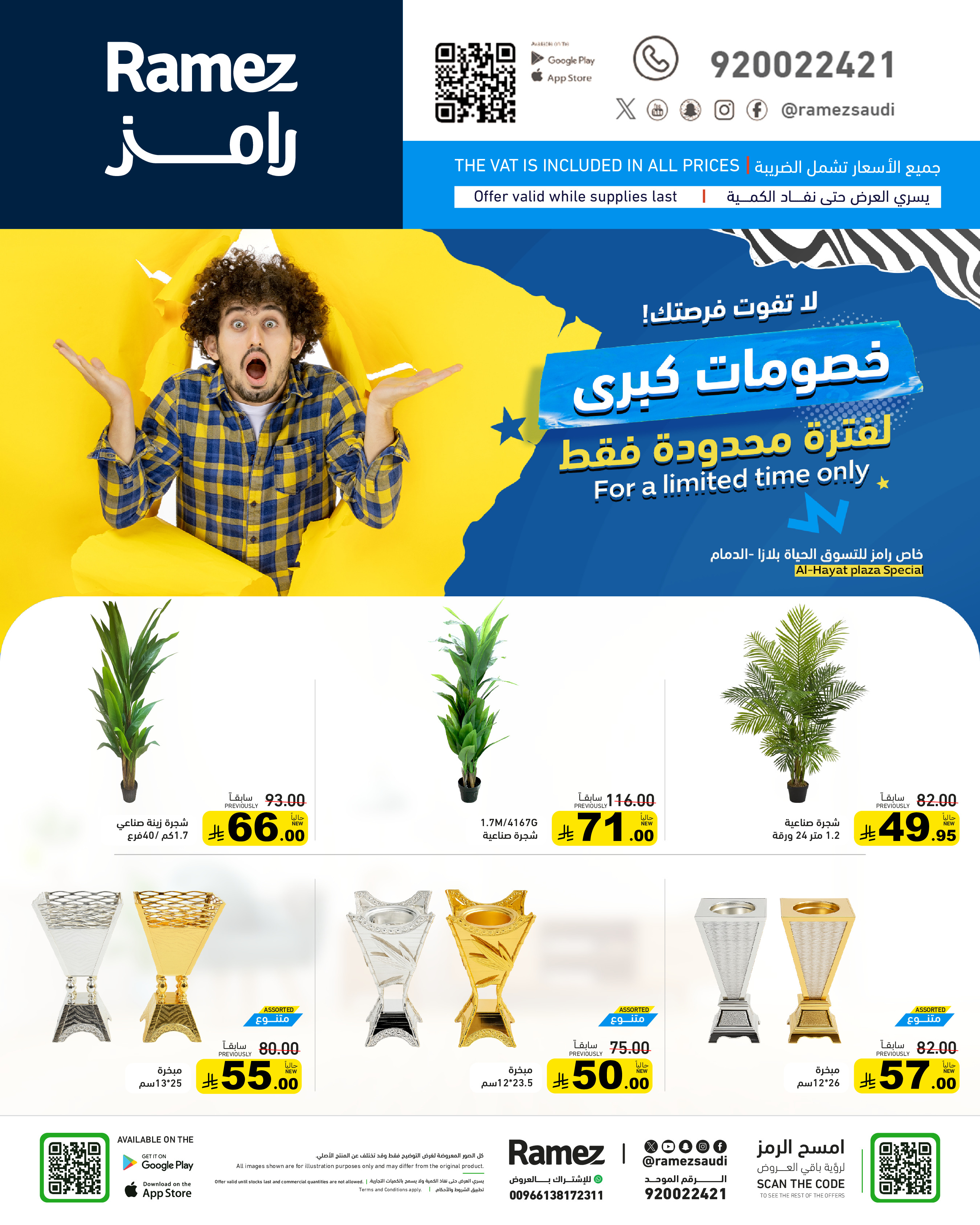 عروض أسواق رامز  الدمام  من 28 حتى 30 نوفمبر 2025 خصومات كبرى