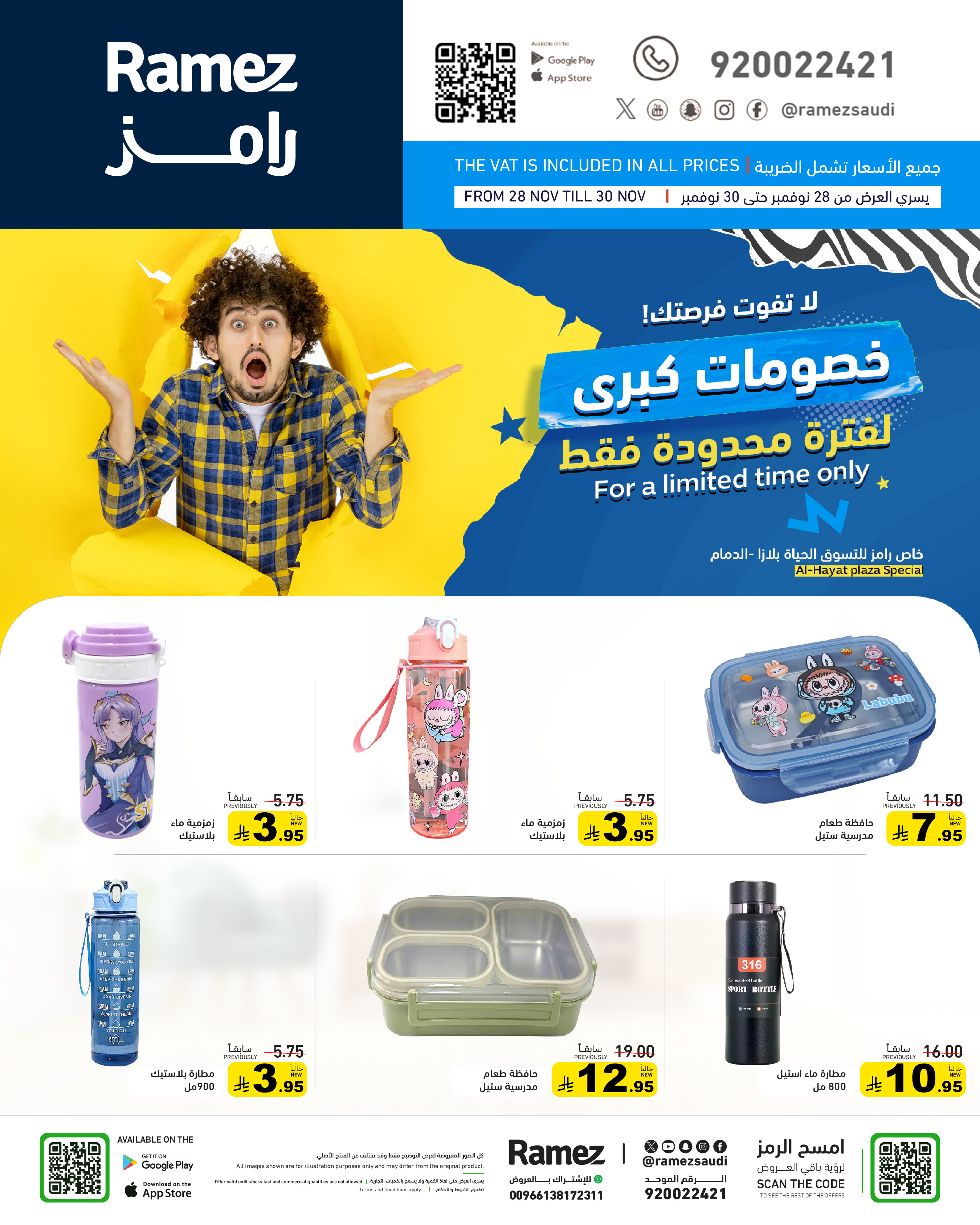 عروض أسواق رامز  الدمام  من 28 حتى 30 نوفمبر 2025 خصومات كبرى