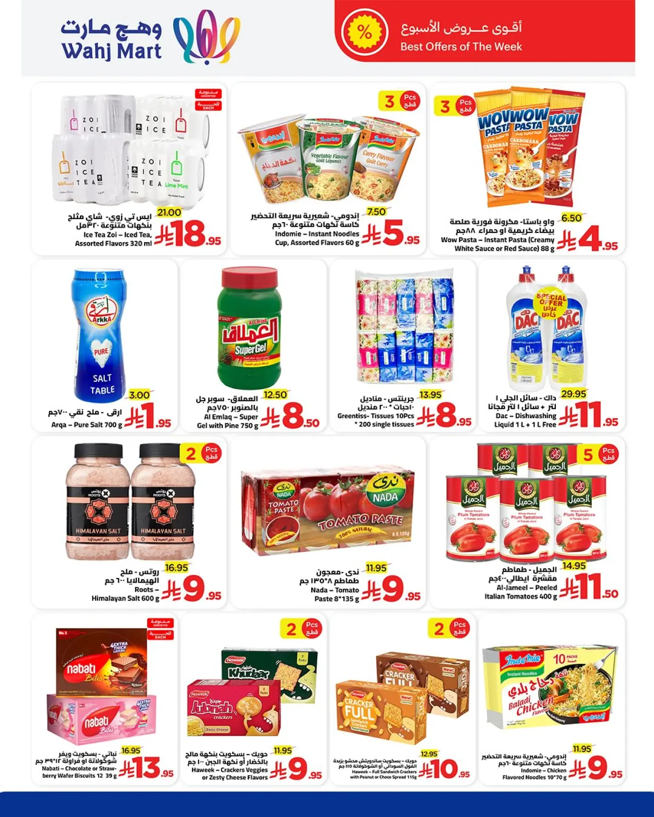صفحة 48 ضمن توفير نهاية الشهر في وهج مارت السعودية