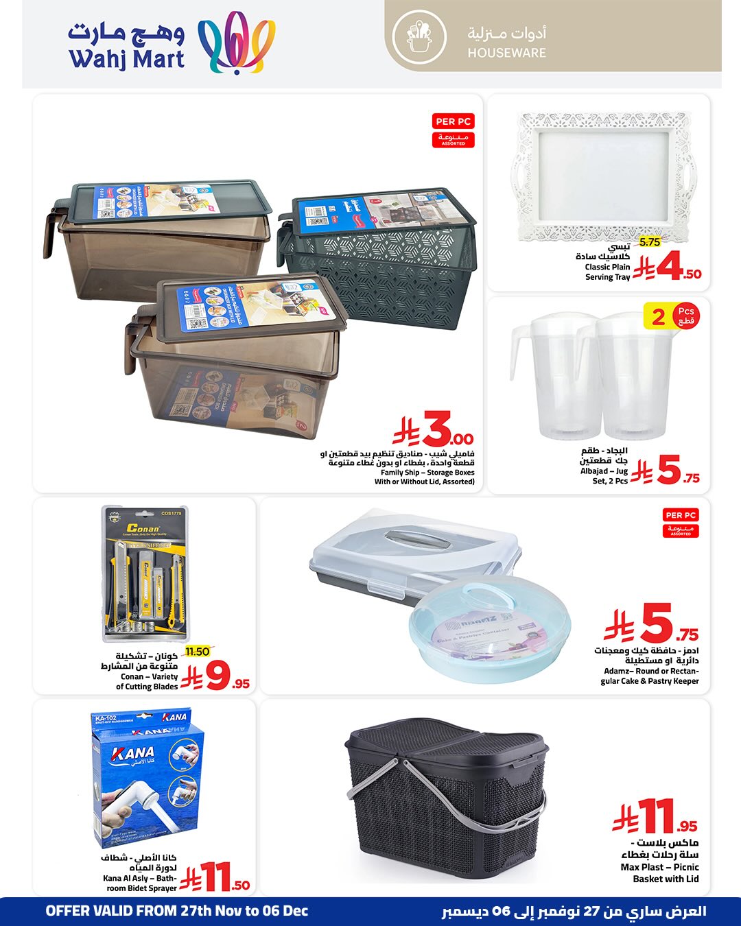 Wahj Mart Saudi Arabia Offers from 27 November to 6 December 2025 End of month savings