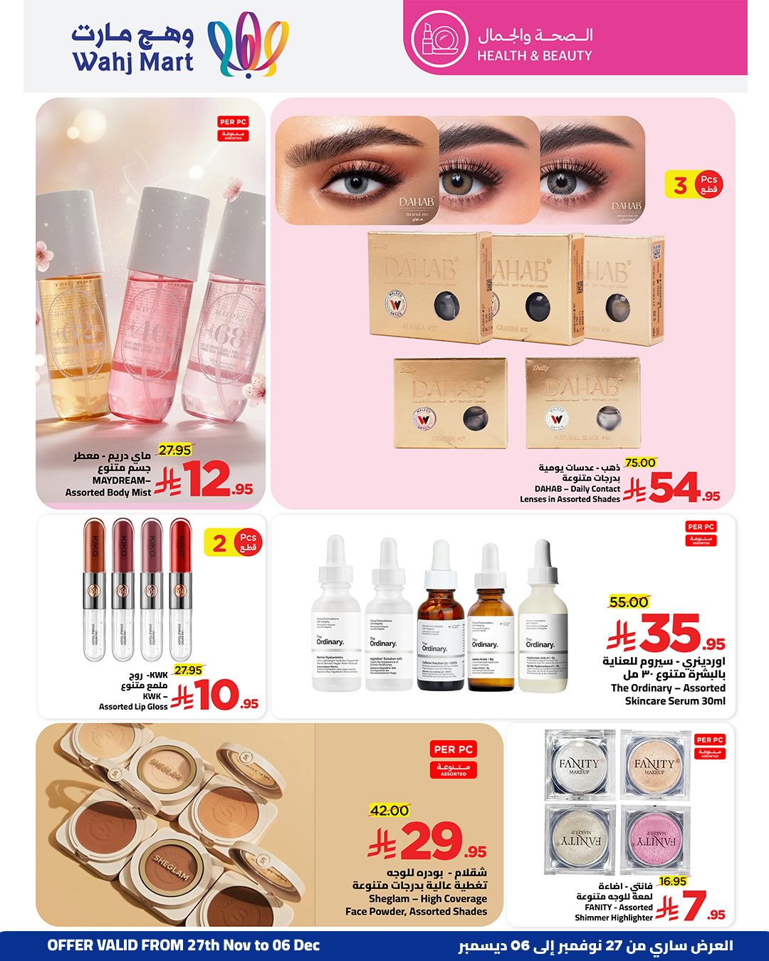 Wahj Mart Saudi Arabia Offers from 27 November to 6 December 2025 End of month savings