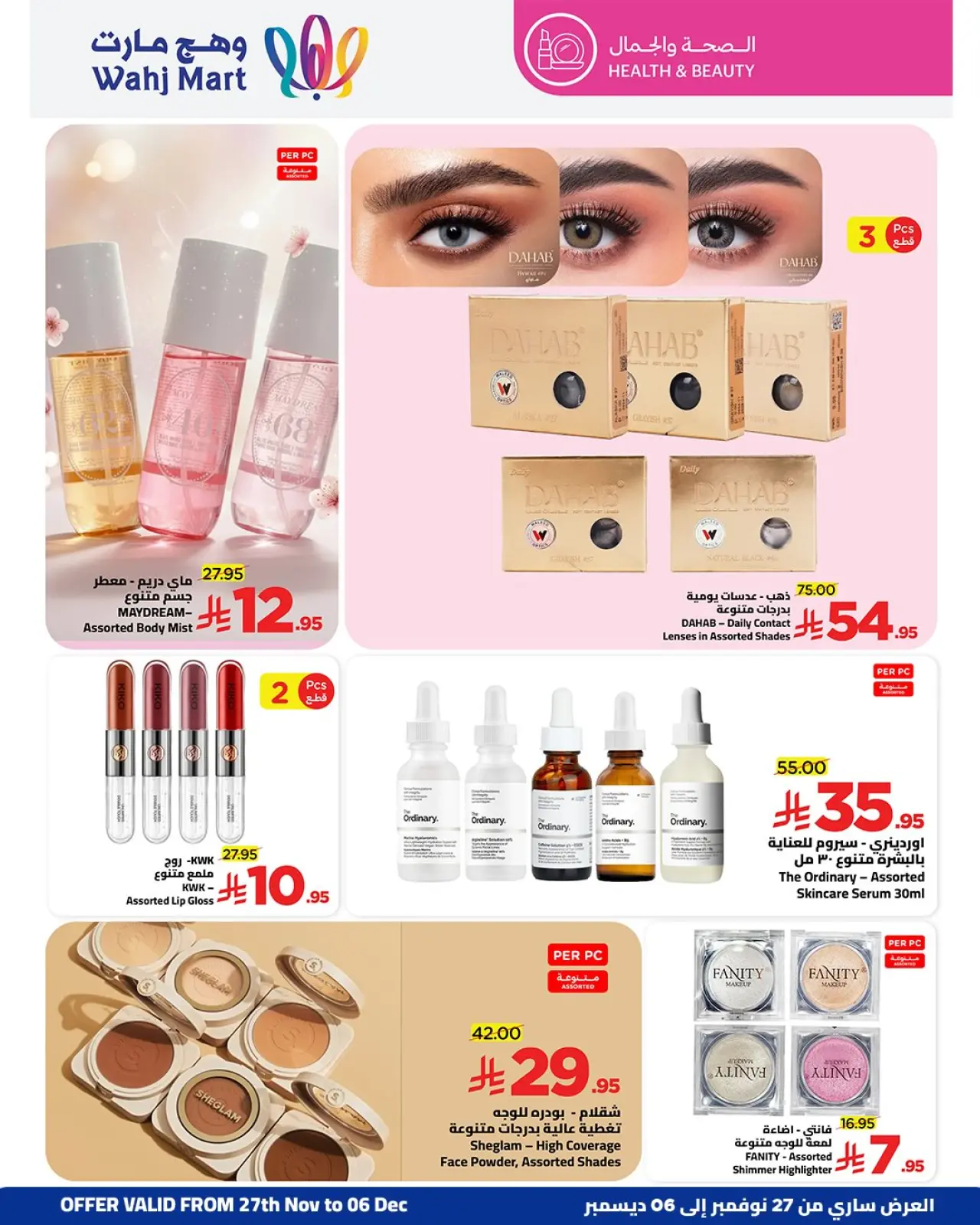 صفحة 17 ضمن توفير نهاية الشهر في وهج مارت السعودية