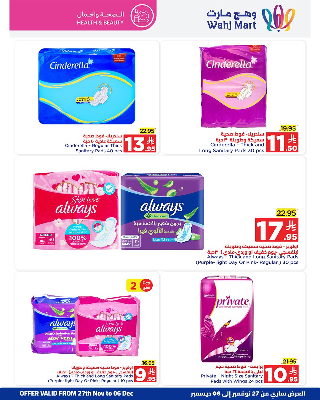 Wahj Mart Saudi Arabia Offers from 27 November to 6 December 2025 End of month savings