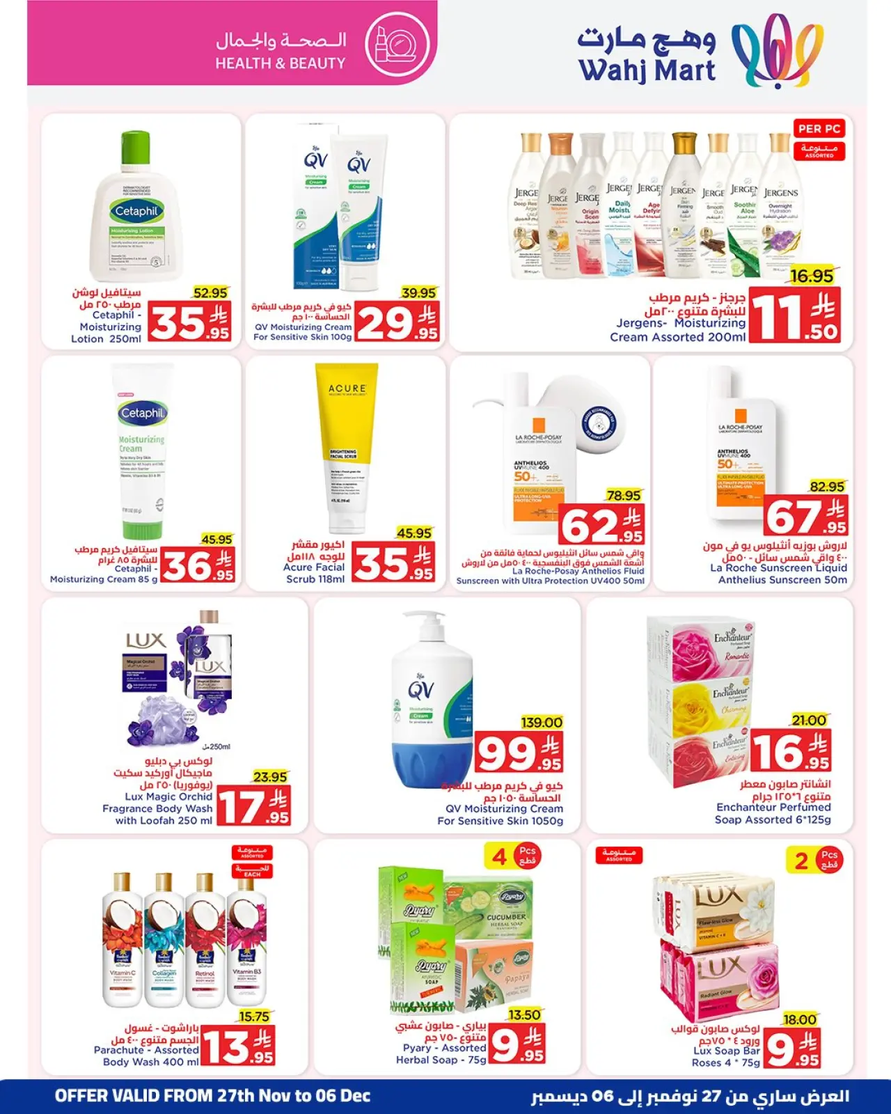 صفحة 15 ضمن توفير نهاية الشهر في وهج مارت السعودية