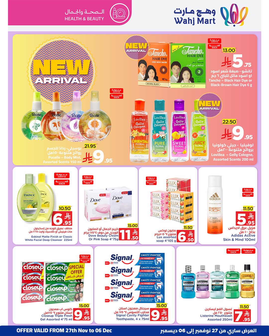 Wahj Mart Saudi Arabia Offers from 27 November to 6 December 2025 End of month savings