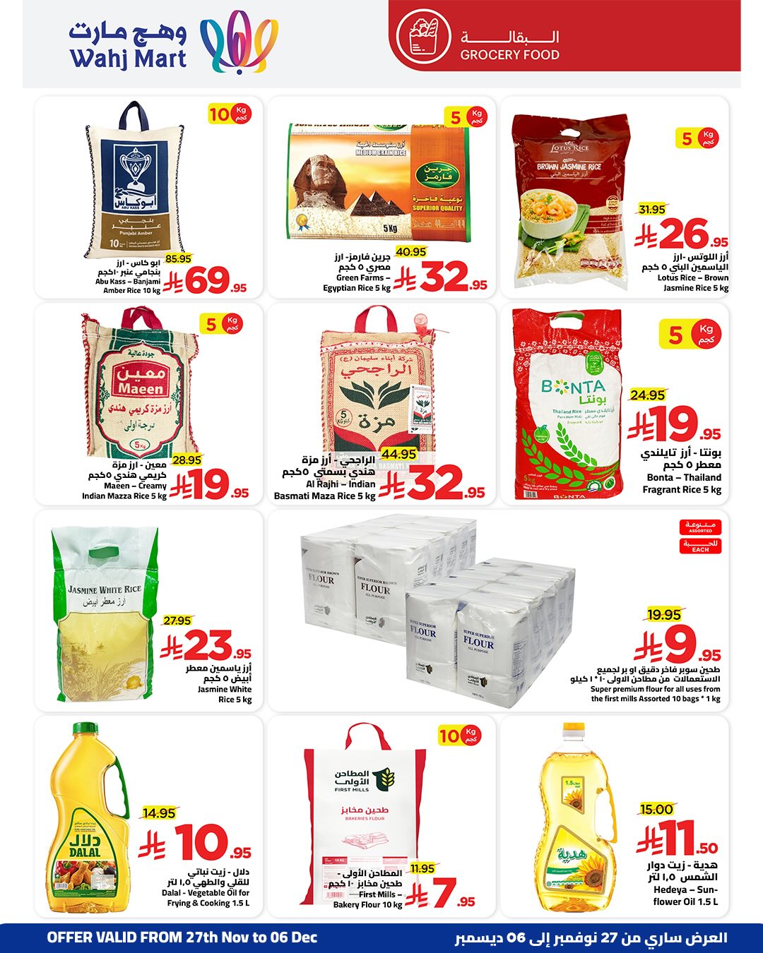 Wahj Mart Saudi Arabia Offers from 27 November to 6 December 2025 End of month savings