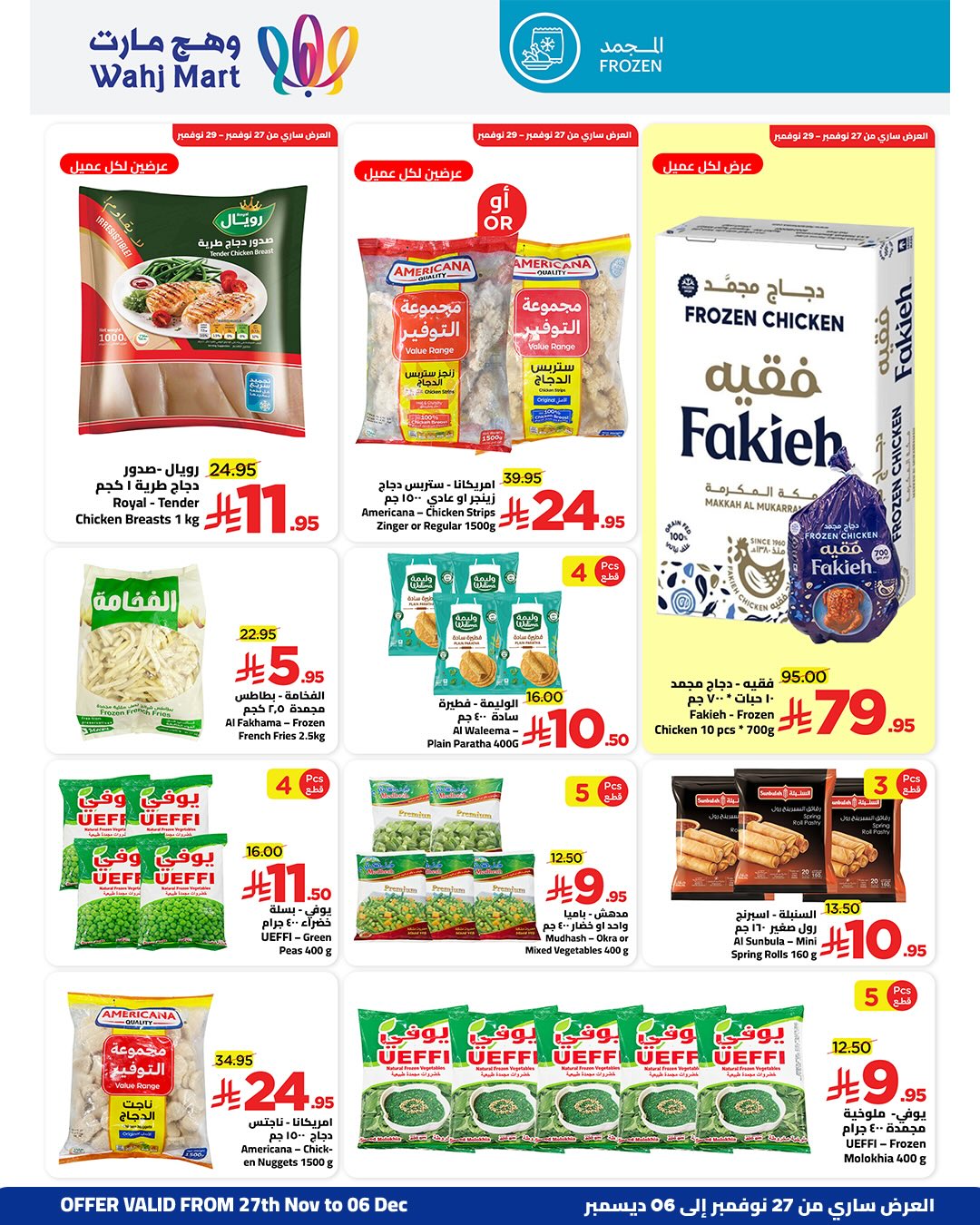 Wahj Mart Saudi Arabia Offers from 27 November to 6 December 2025 End of month savings
