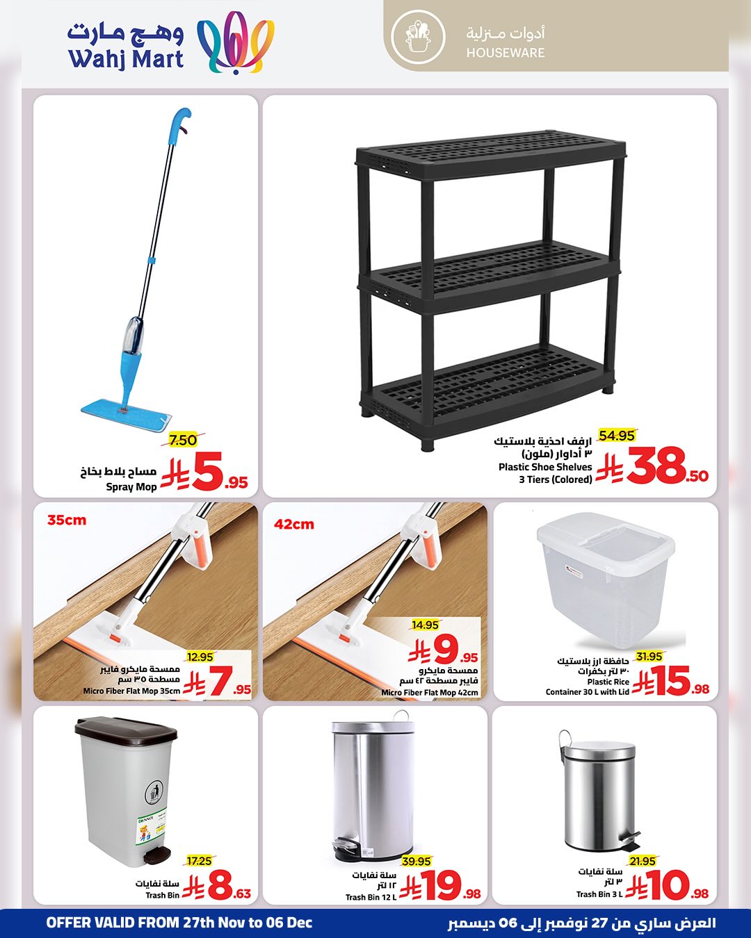 Wahj Mart Saudi Arabia Offers from 27 November to 6 December 2025 End of month savings