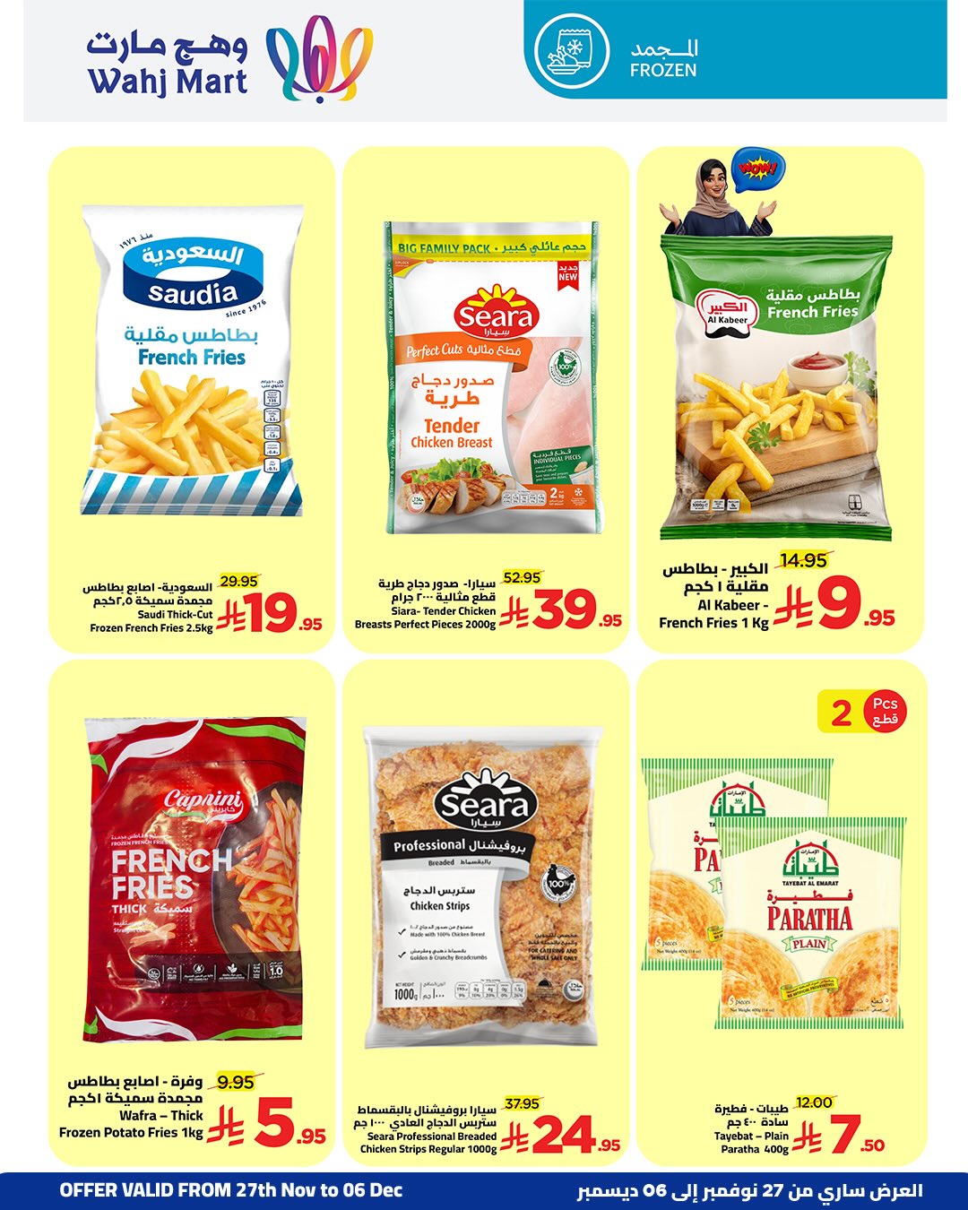 Wahj Mart Saudi Arabia Offers from 27 November to 6 December 2025 End of month savings