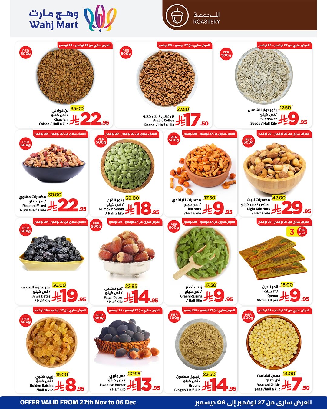 Wahj Mart Saudi Arabia Offers from 27 November to 6 December 2025 End of month savings