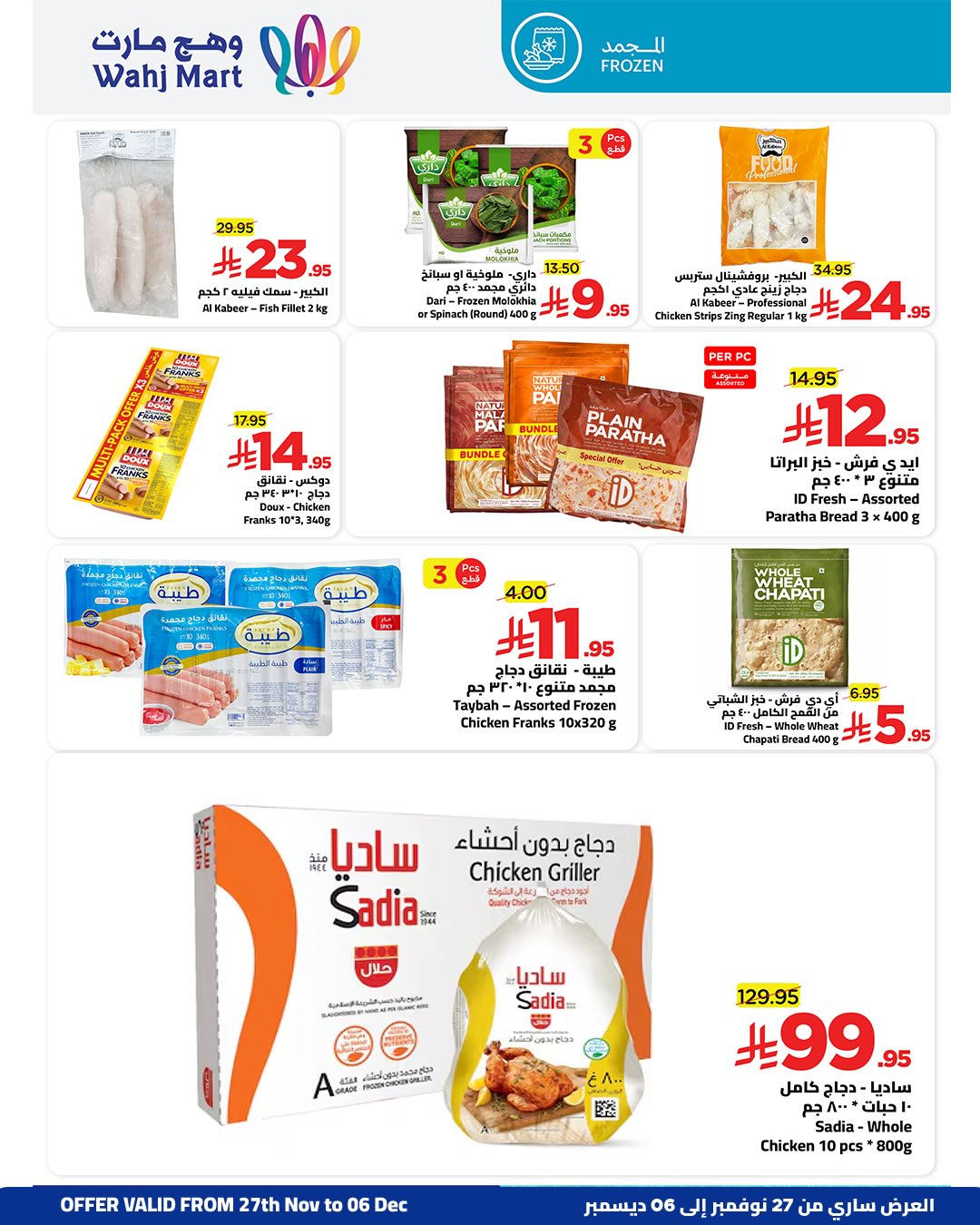Wahj Mart Saudi Arabia Offers from 27 November to 6 December 2025 End of month savings
