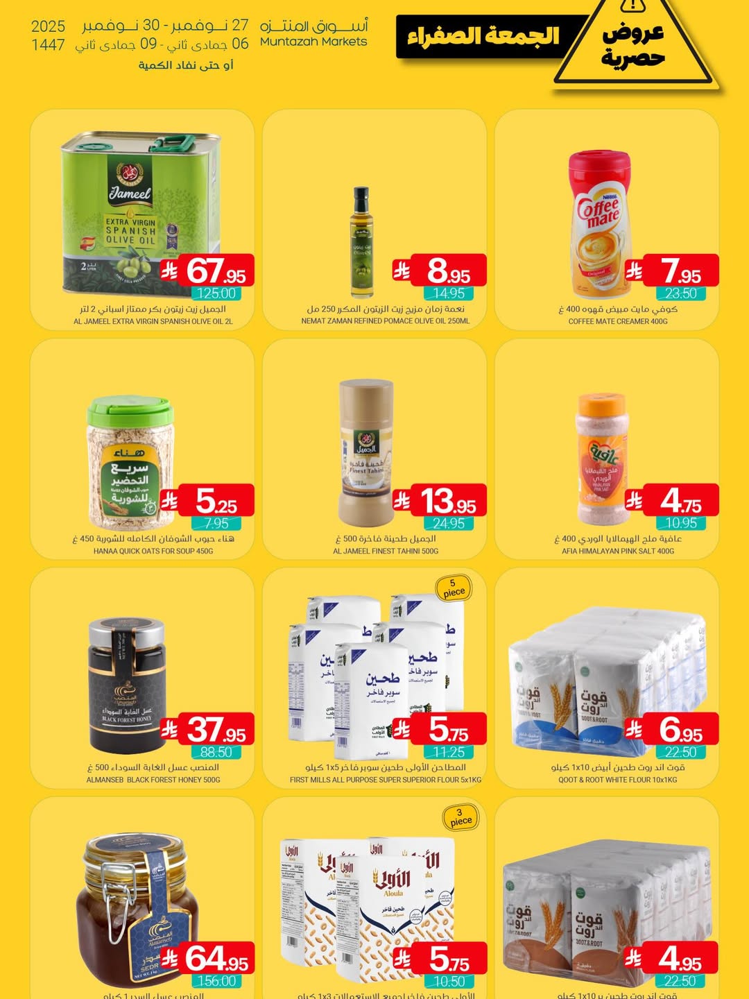 Ofertas de Mercados de Muntazah Arabia Saudita de 27 a 30 noviembre 2025 Ofertas del Viernes Amarillo