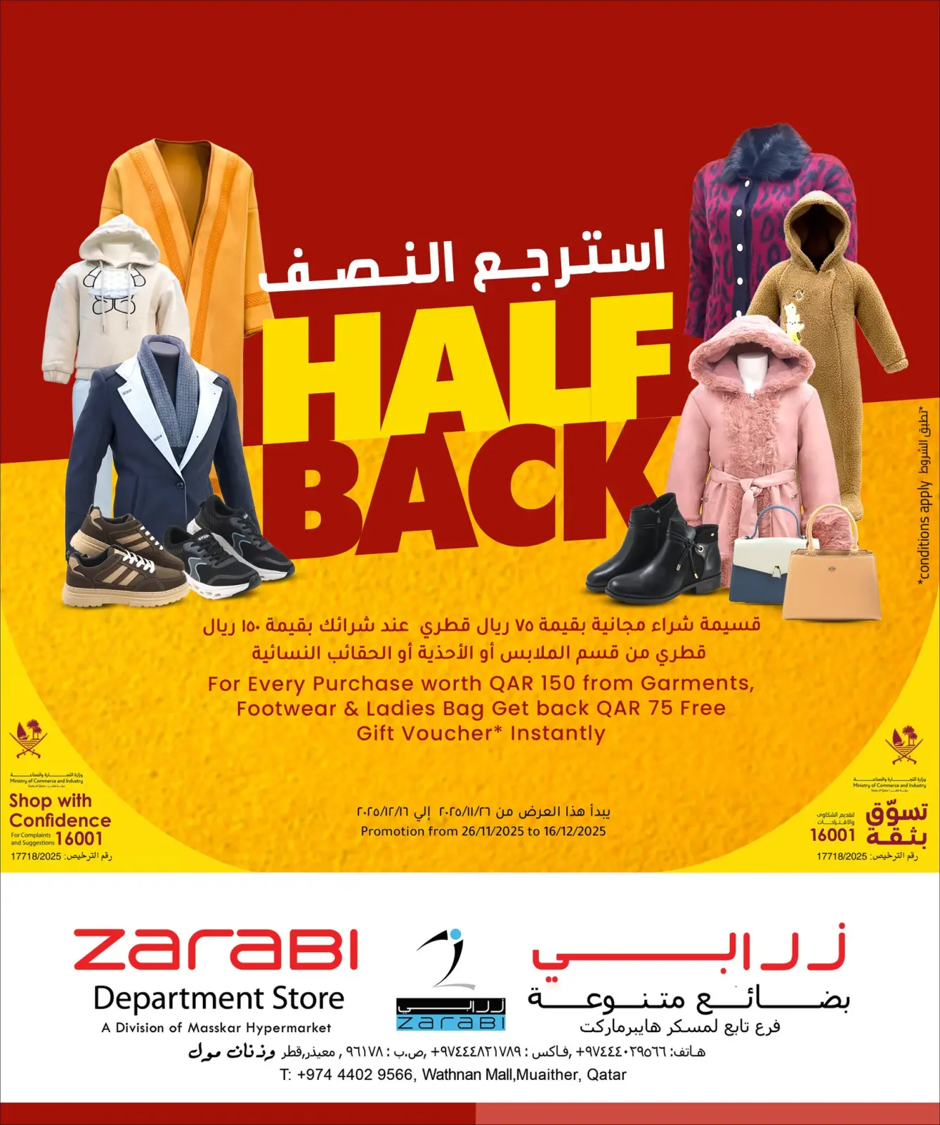 صفحة 1 ضمن عروض أسترجع النصف في زرابي قطر