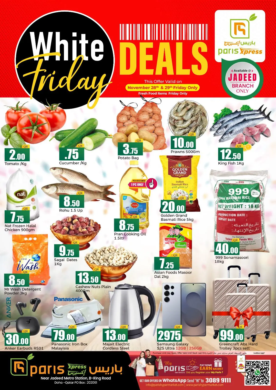 صفحة 1 ضمن عروض الجمعة البيضاء في باريس إكسبريس قطر