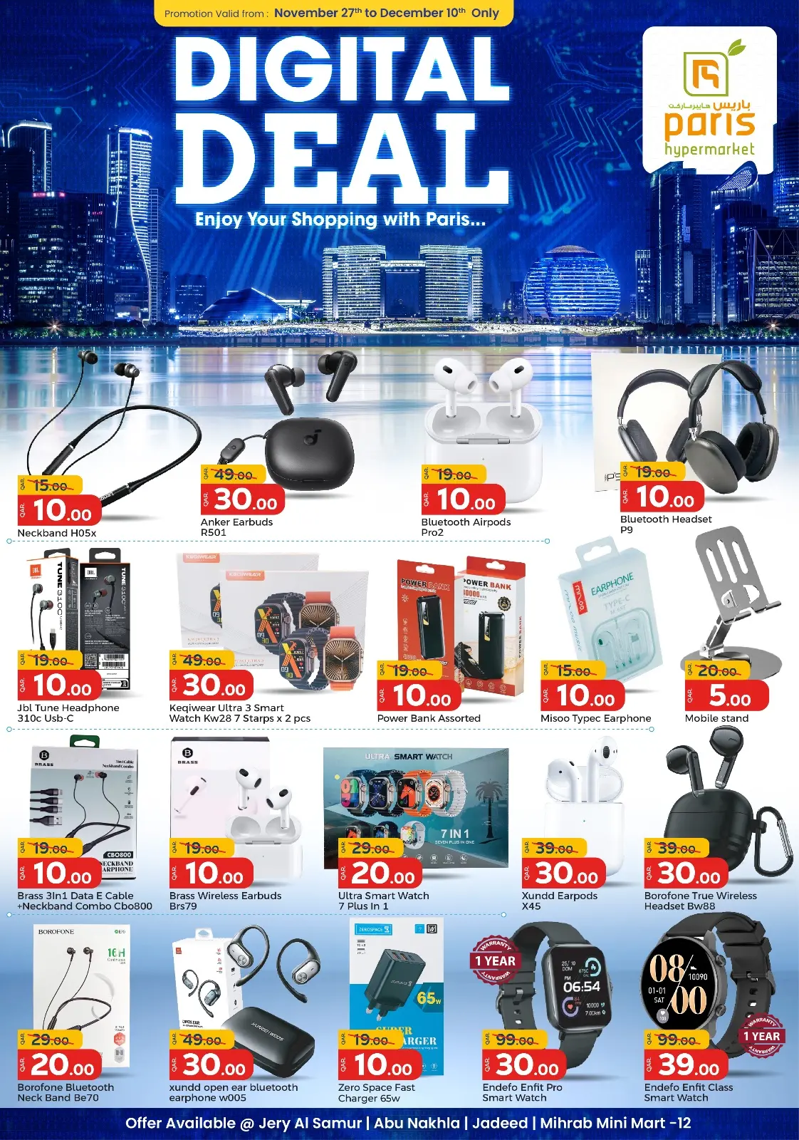 صفحة 1 ضمن صفقات التقنية في باريس هايبر ماركت قطر