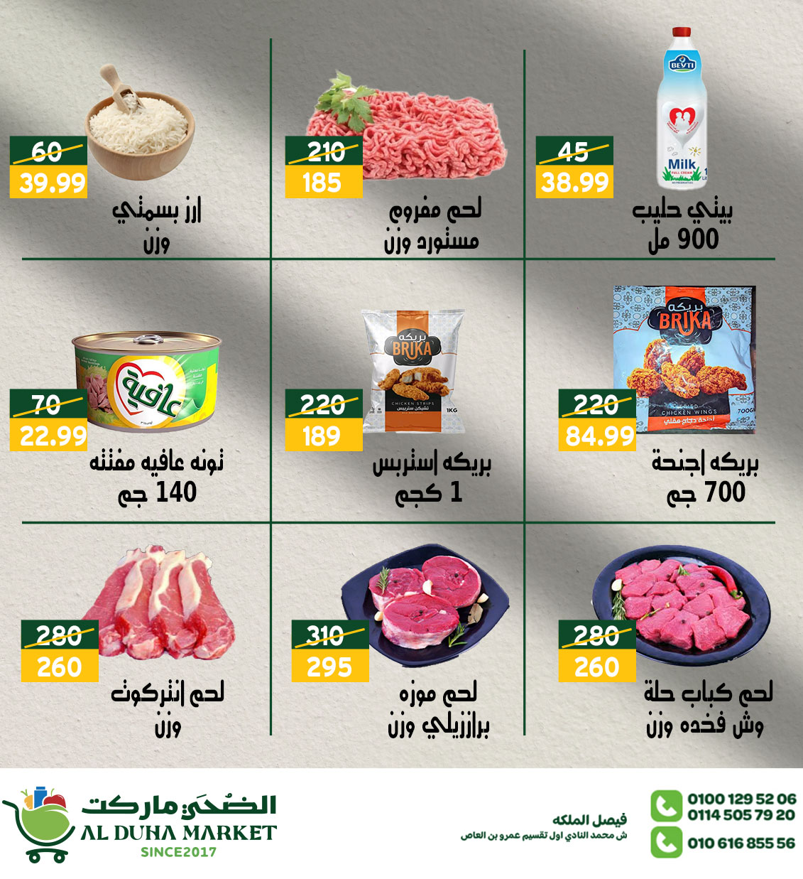 عروض الضحى ماركت  فيصل  من 25 نوفمبر حتى 1 ديسمبر 2025 عروض جديدة