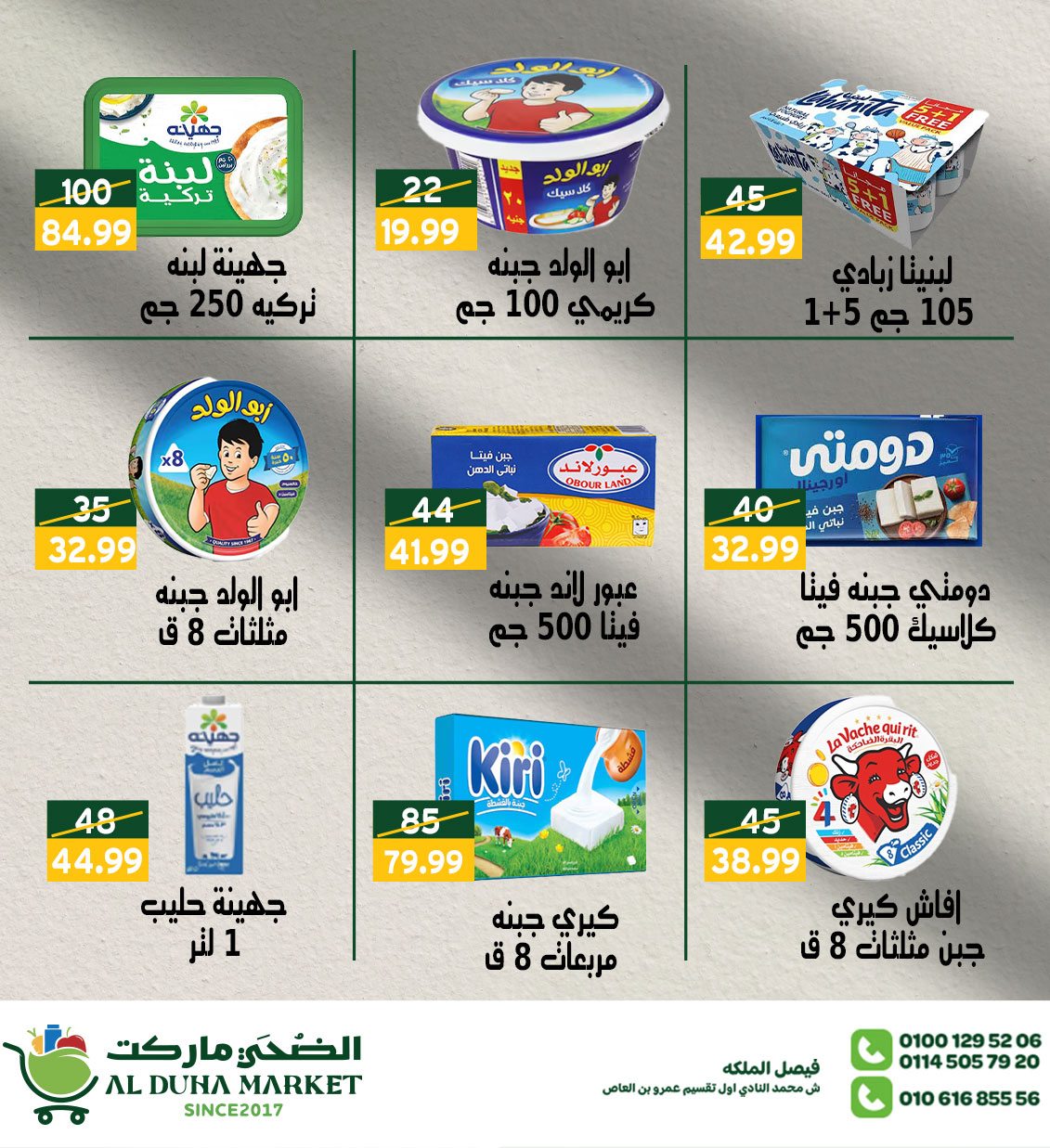 عروض الضحى ماركت  فيصل  من 25 نوفمبر حتى 1 ديسمبر 2025 عروض جديدة