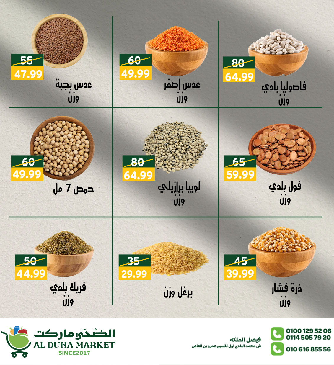 عروض الضحى ماركت  فيصل  من 25 نوفمبر حتى 1 ديسمبر 2025 عروض جديدة