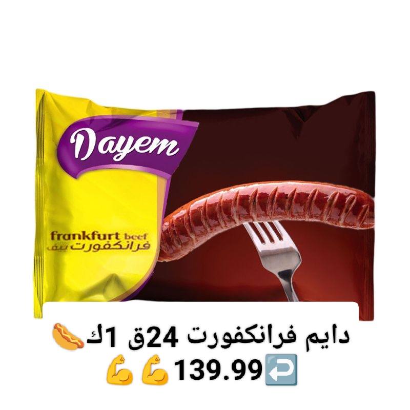 Hyper Al-Sharkia Egypt Offers from 27 November to 3 December 2025 Saving Deals