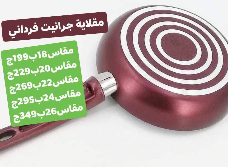 Ofertas de Centro Elshorouk Egipto de 27 a 30 noviembre 2025 Ofertas de menaje de cocina