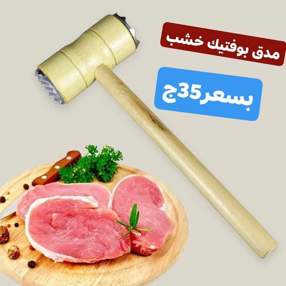 Ofertas de Centro Elshorouk Egipto de 27 a 30 noviembre 2025 Ofertas de menaje de cocina