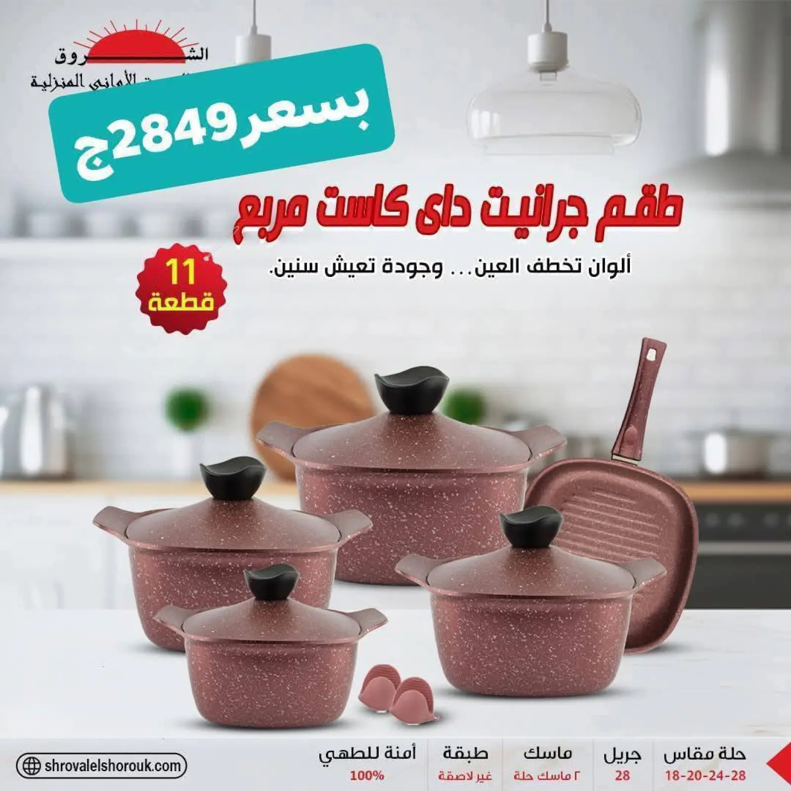 Página 16 en Ofertas de menaje de cocina en Centro Elshorouk Egipto