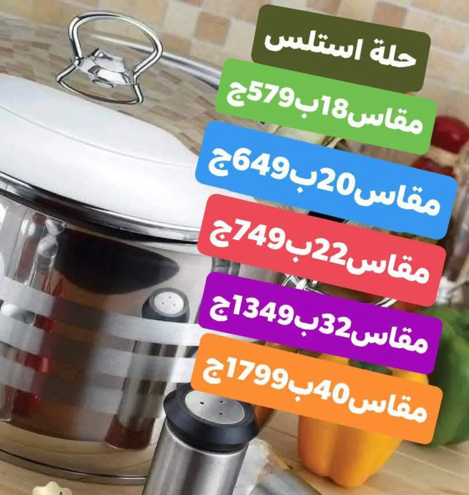 Página 73 en Ofertas de menaje de cocina en Centro Elshorouk Egipto