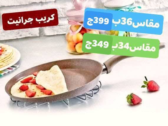Ofertas de Centro Elshorouk Egipto de 27 a 30 noviembre 2025 Ofertas de menaje de cocina