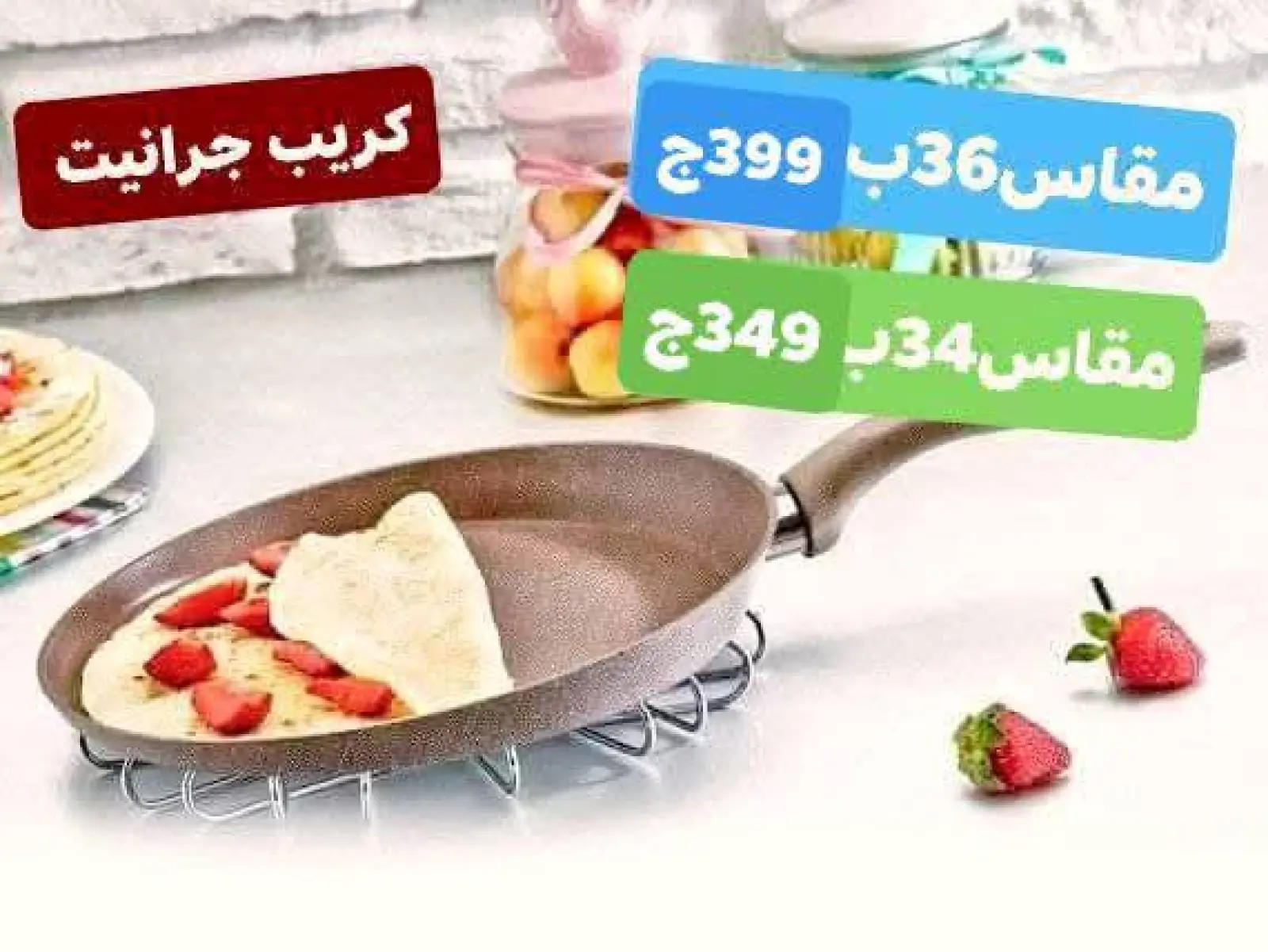 Página 26 en Ofertas de menaje de cocina en Centro Elshorouk Egipto