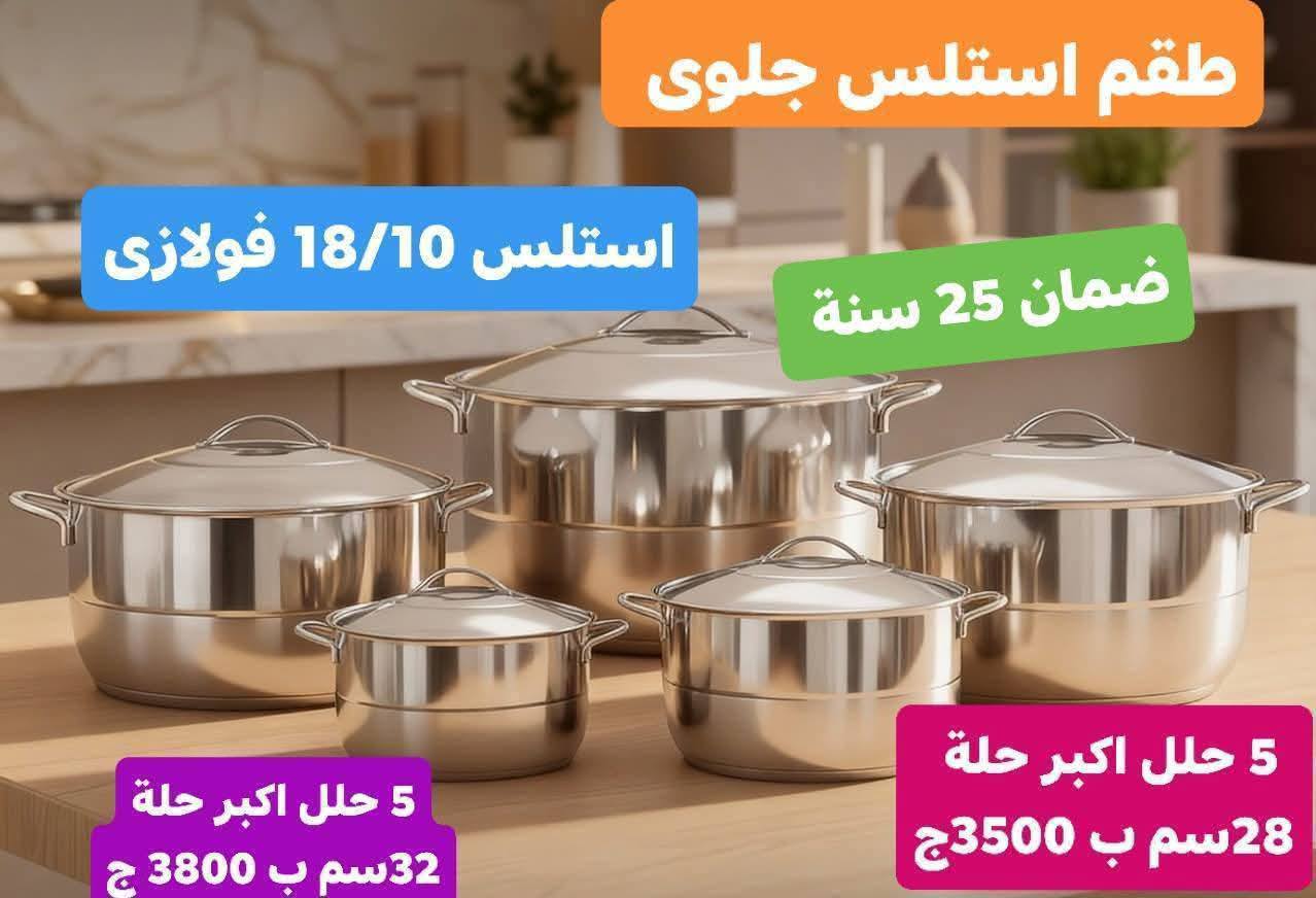 Ofertas de Centro Elshorouk Egipto de 27 a 30 noviembre 2025 Ofertas de menaje de cocina