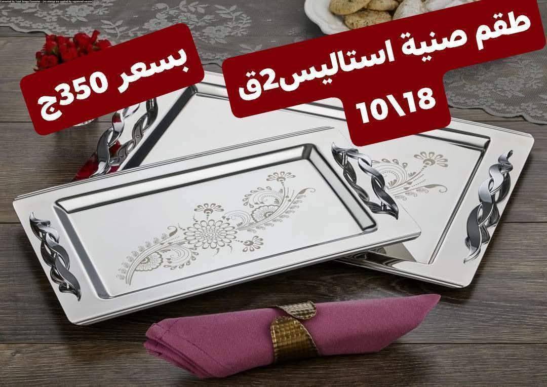 Ofertas de Centro Elshorouk Egipto de 27 a 30 noviembre 2025 Ofertas de menaje de cocina