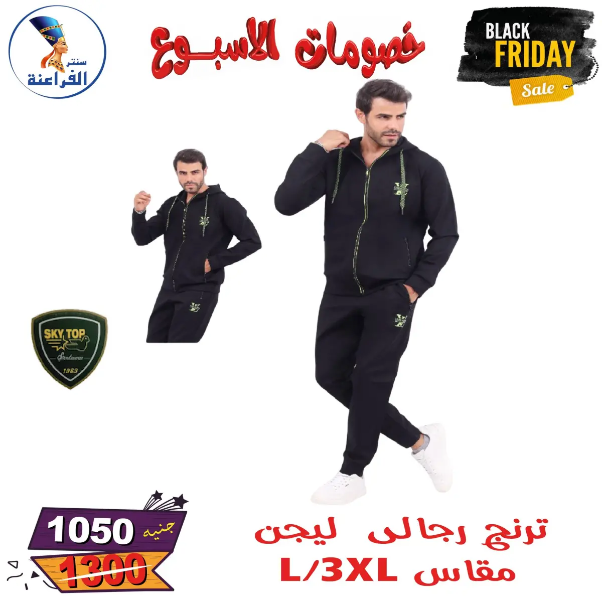 عروض سنتر الفراعنة مصر من 25 نوفمبر حتى 7 ديسمبر 2025 خصومات الأسبوع - صفحة 105