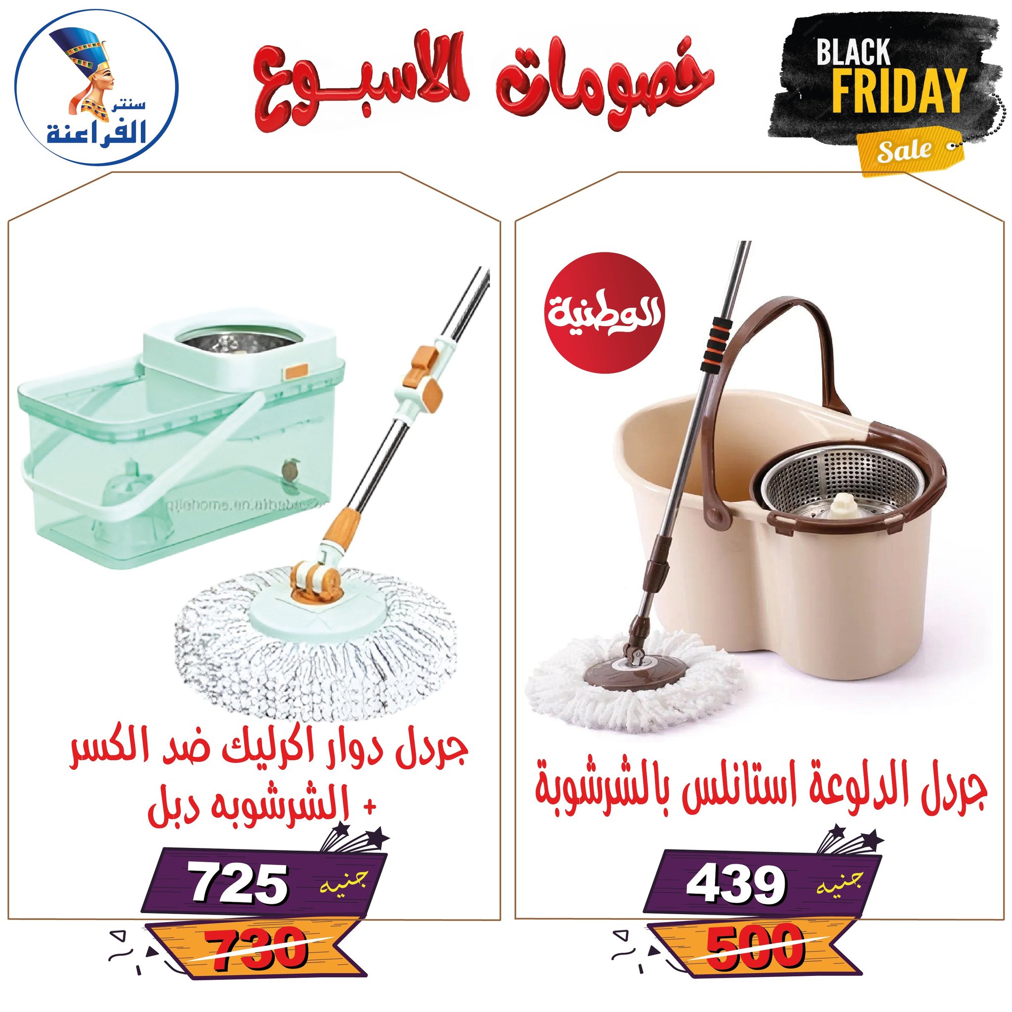 عروض سنتر الفراعنة مصر من 25 نوفمبر حتى 7 ديسمبر 2025 خصومات الأسبوع