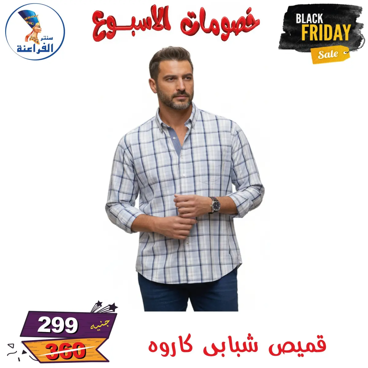 عروض سنتر الفراعنة مصر من 25 نوفمبر حتى 7 ديسمبر 2025 خصومات الأسبوع - صفحة 98