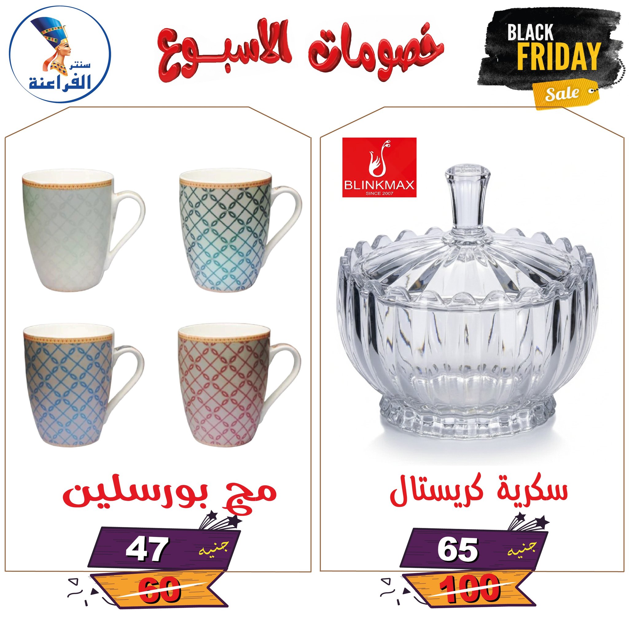 عروض سنتر الفراعنة مصر من 25 نوفمبر حتى 7 ديسمبر 2025 خصومات الأسبوع