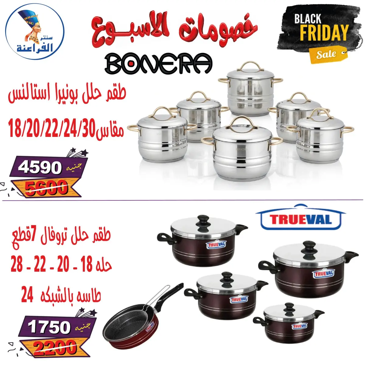 عروض سنتر الفراعنة مصر من 25 نوفمبر حتى 7 ديسمبر 2025 خصومات الأسبوع - صفحة 30