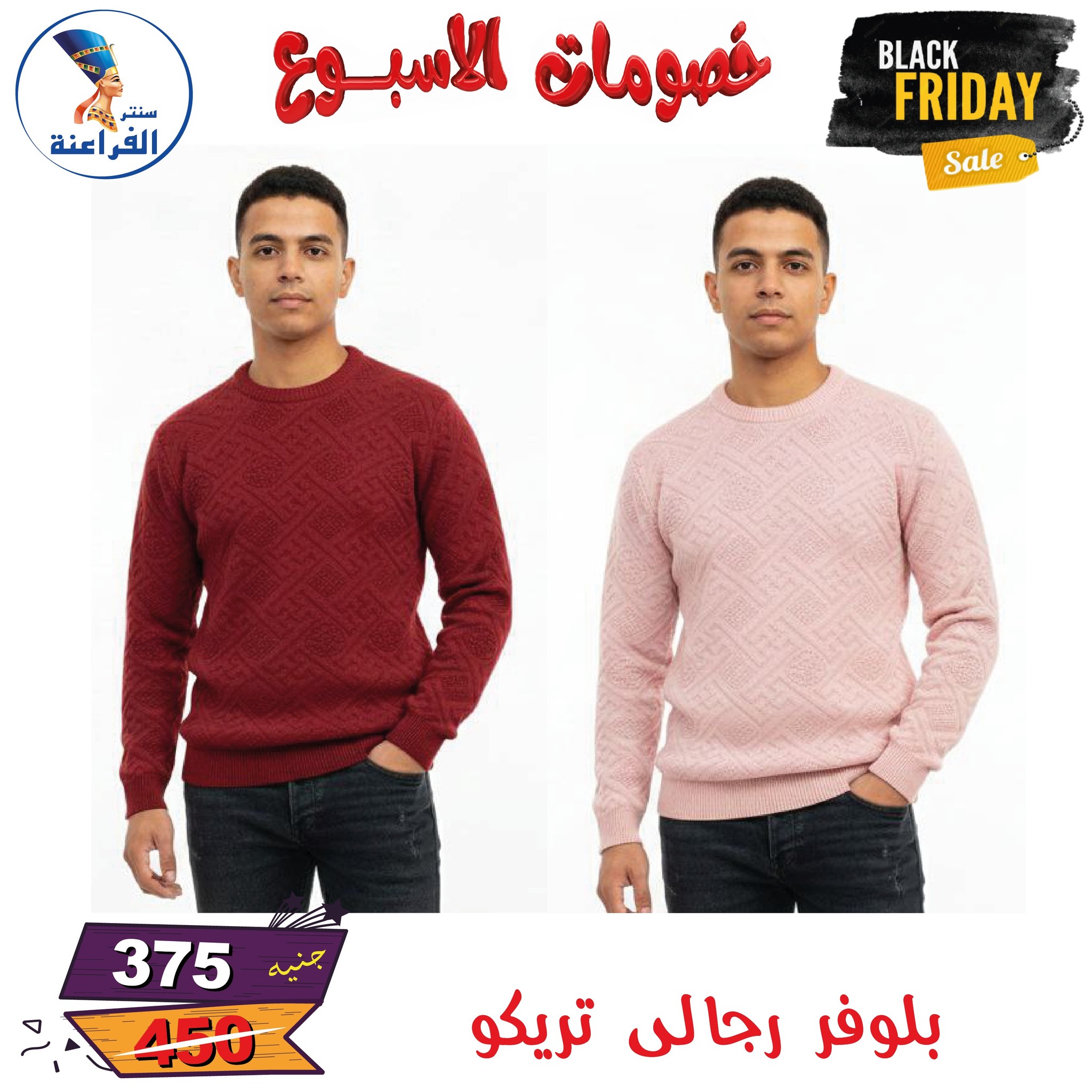 عروض سنتر الفراعنة مصر من 25 نوفمبر حتى 7 ديسمبر 2025 خصومات الأسبوع