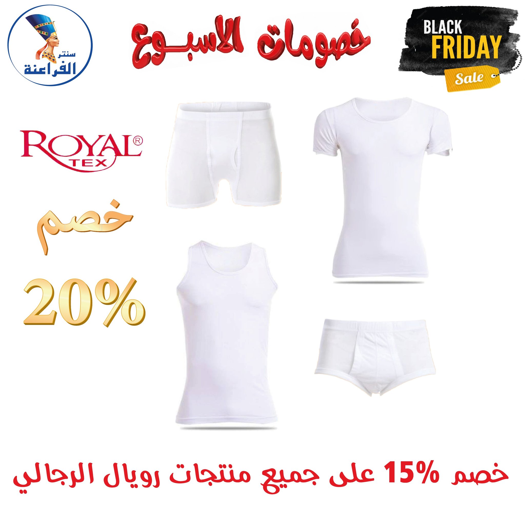 عروض سنتر الفراعنة مصر من 25 نوفمبر حتى 7 ديسمبر 2025 خصومات الأسبوع