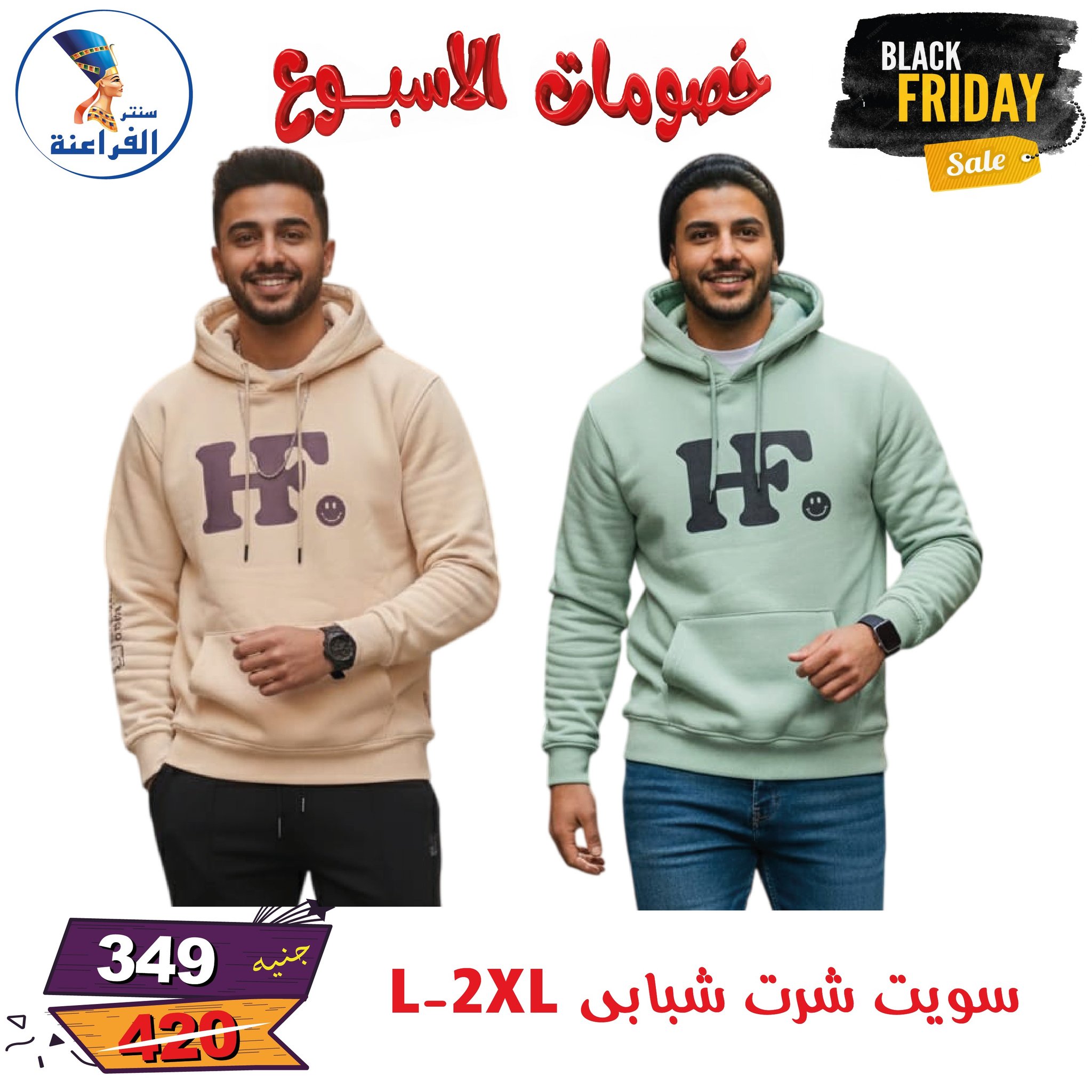 عروض سنتر الفراعنة مصر من 25 نوفمبر حتى 7 ديسمبر 2025 خصومات الأسبوع